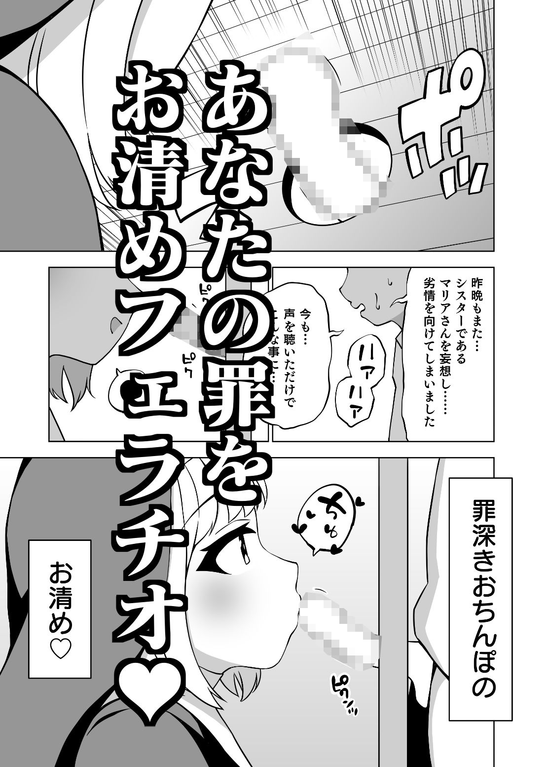 太めのマリアさん - サンプル画像 3