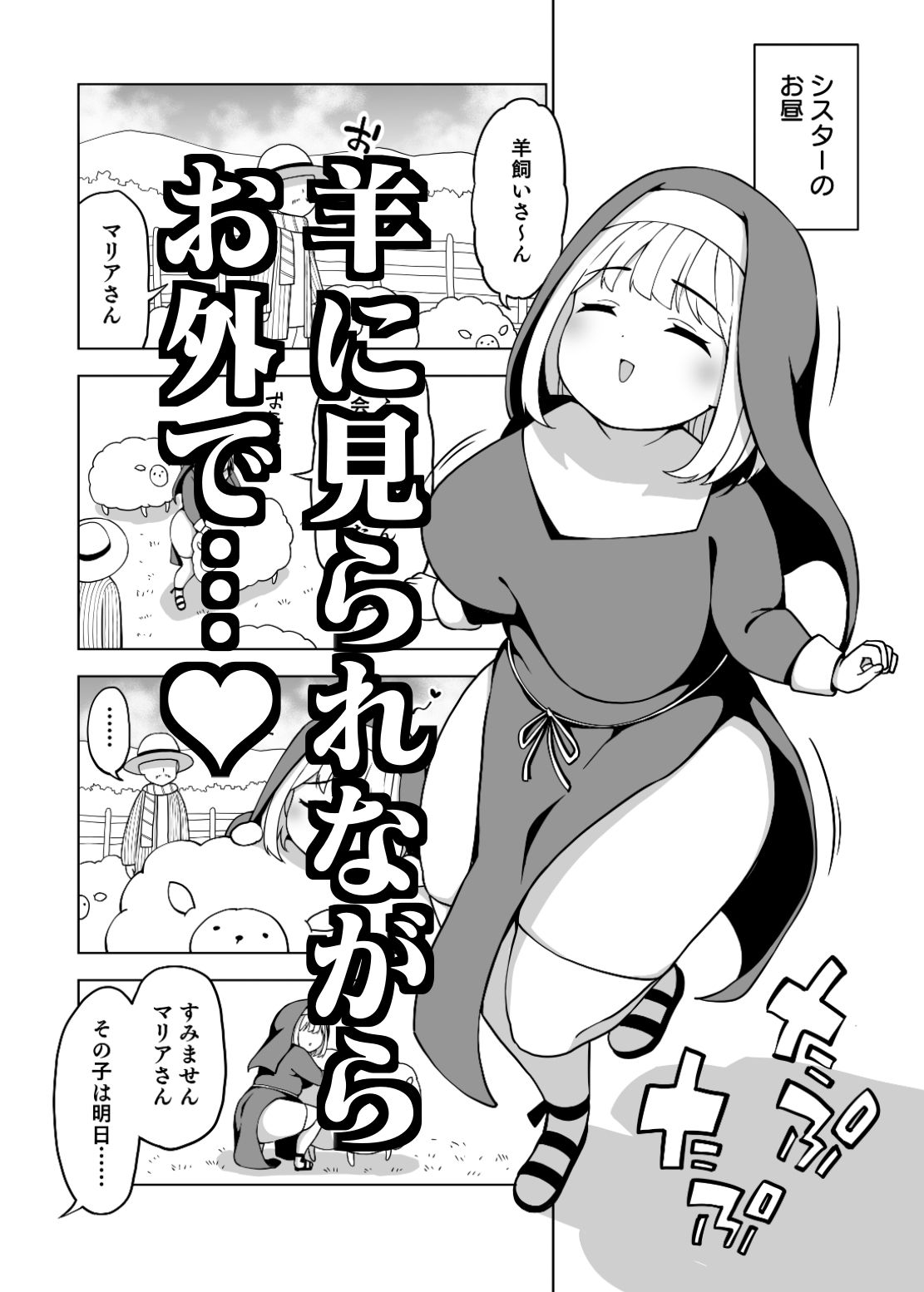 太めのマリアさん - サンプル画像 4