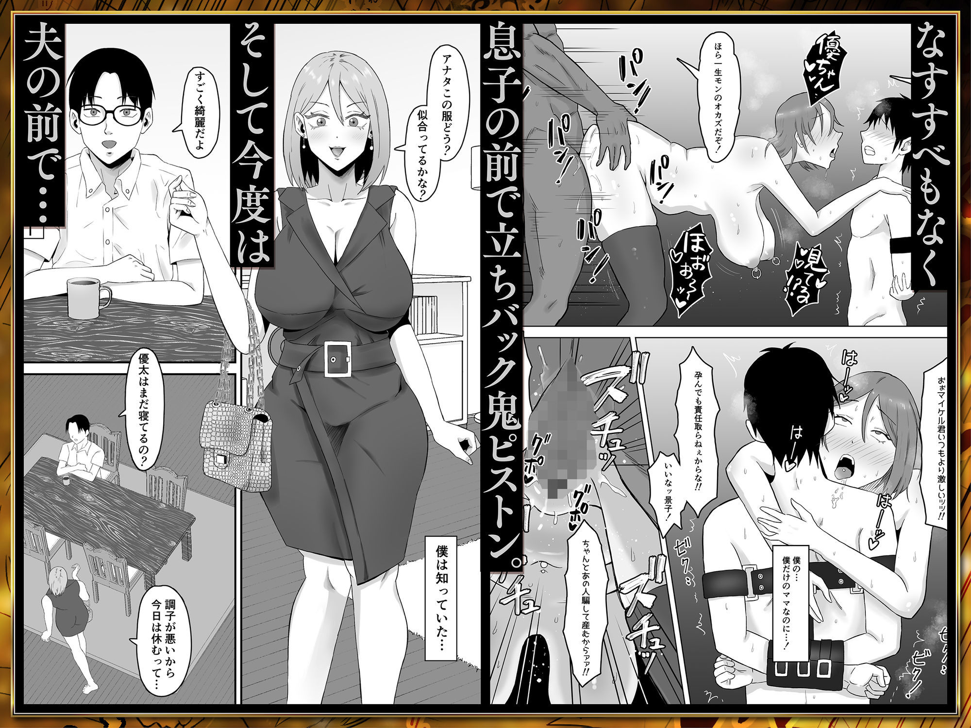 母バナレ総集編 - サンプル画像 4