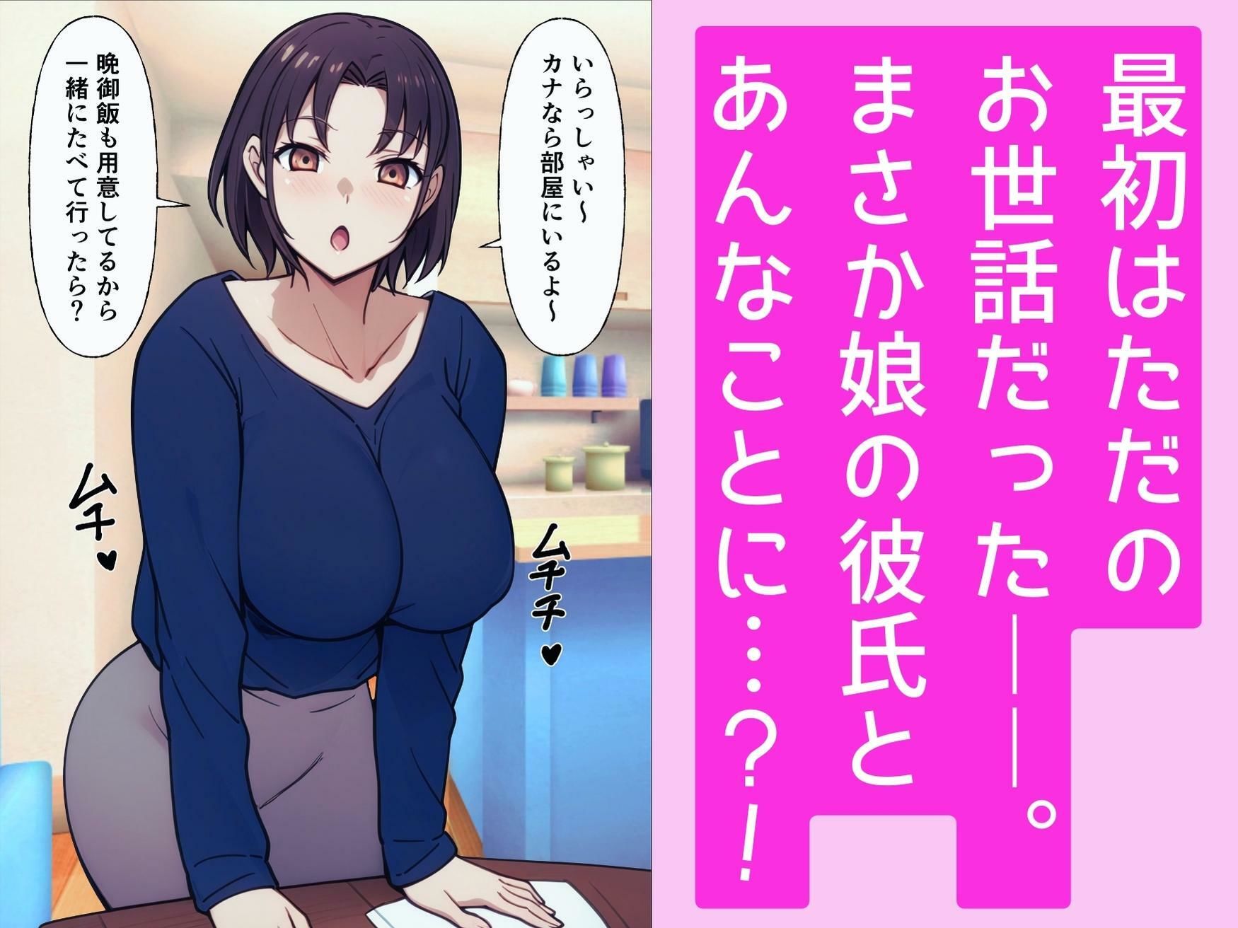 都合よくヤラセてくれる彼女の母親 - サンプル画像 1