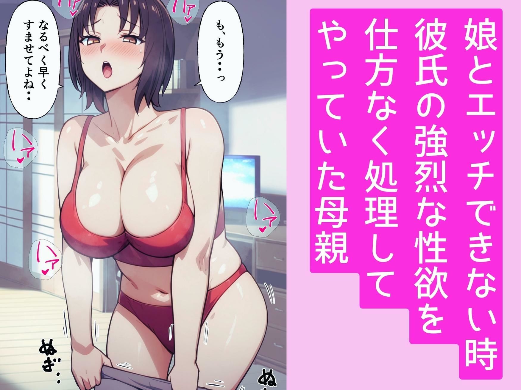 都合よくヤラセてくれる彼女の母親 - サンプル画像 2