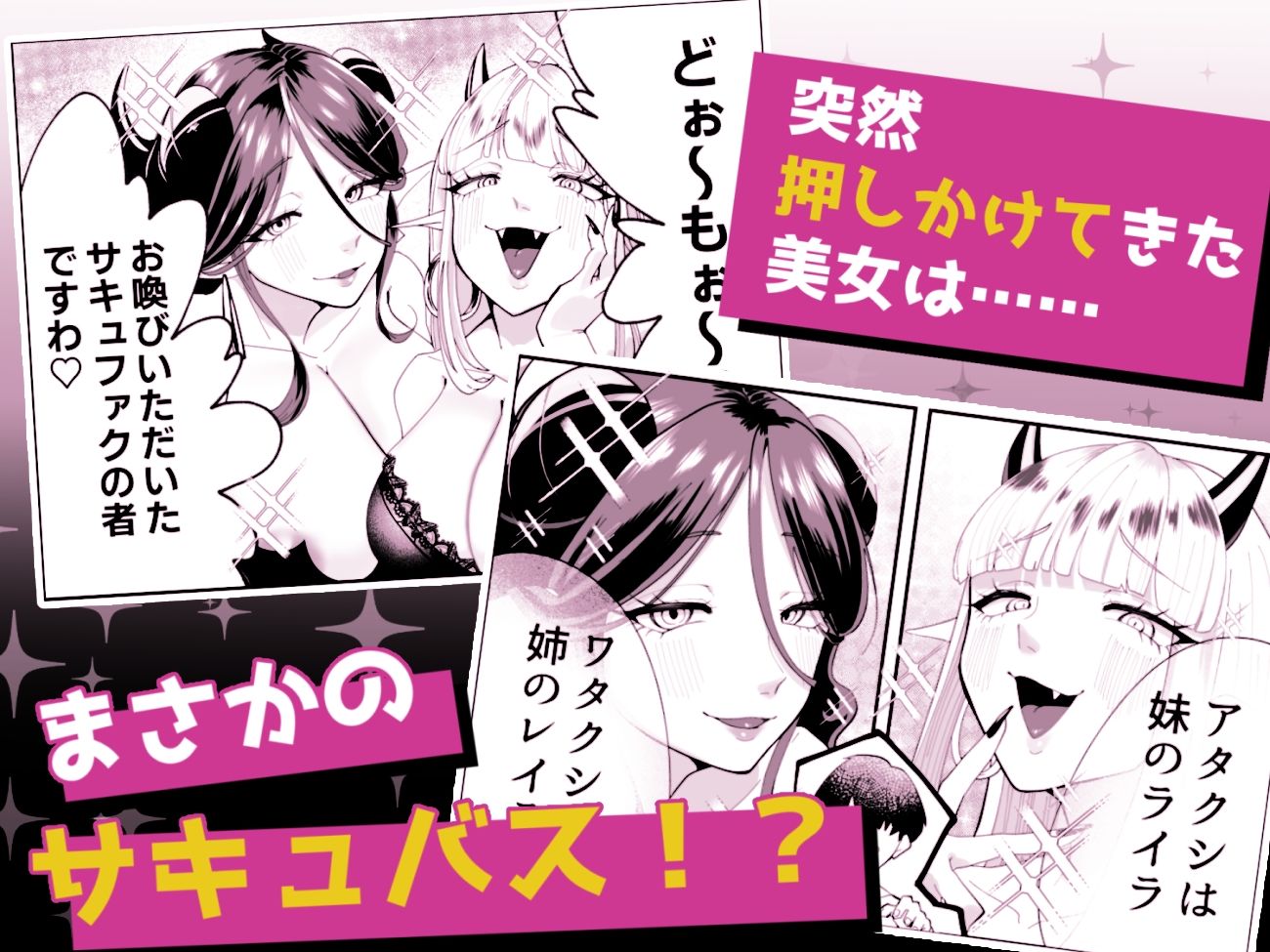 サキュってファクファク〜さいきょうガチガチ◯ポのつくりかた〜 - サンプル画像 1