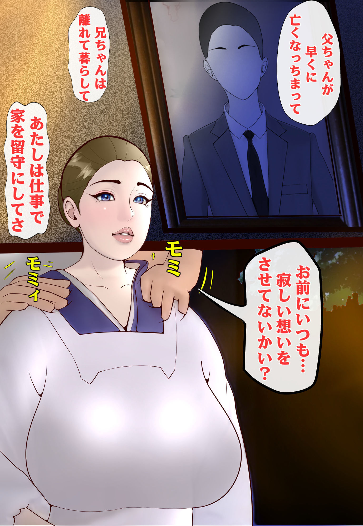 ノスタルジエ  村一番の悪◯キに夜●いされた母 - サンプル画像 2