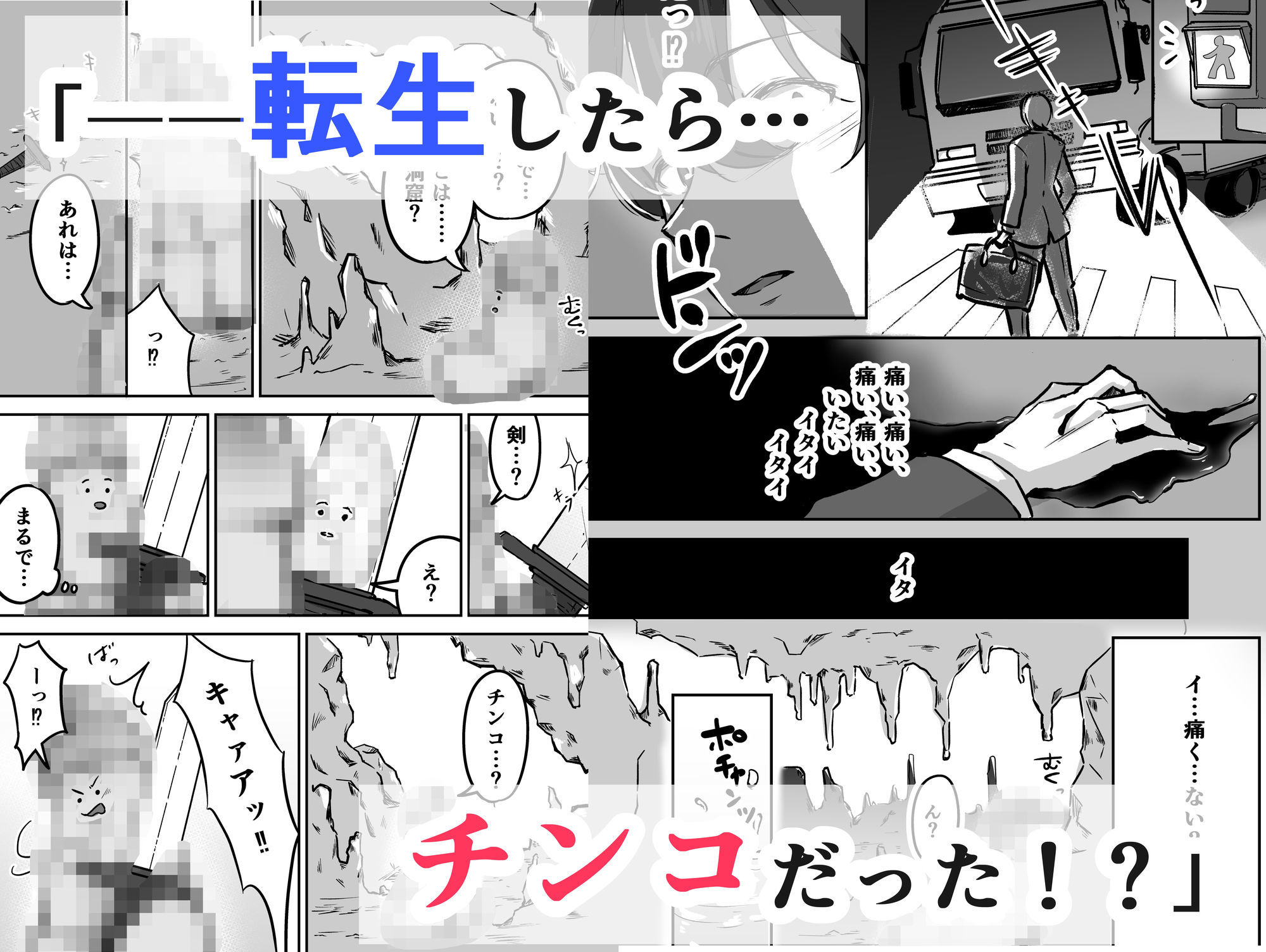 転チンっ！！〜転生したらチンコだった！？無垢なエルフに拾われて（はーと）〜 - サンプル画像 1