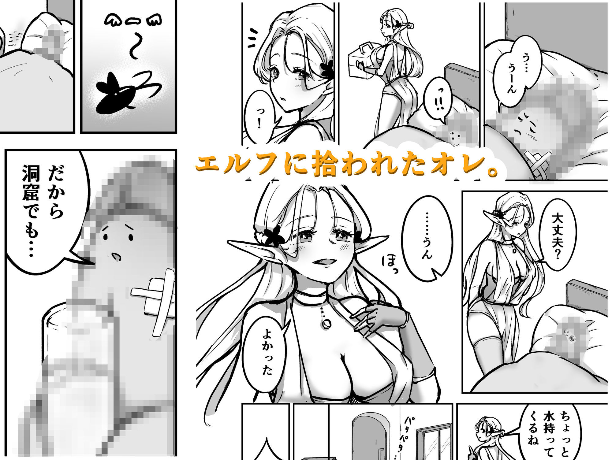 転チンっ！！〜転生したらチンコだった！？無垢なエルフに拾われて（はーと）〜 - サンプル画像 3