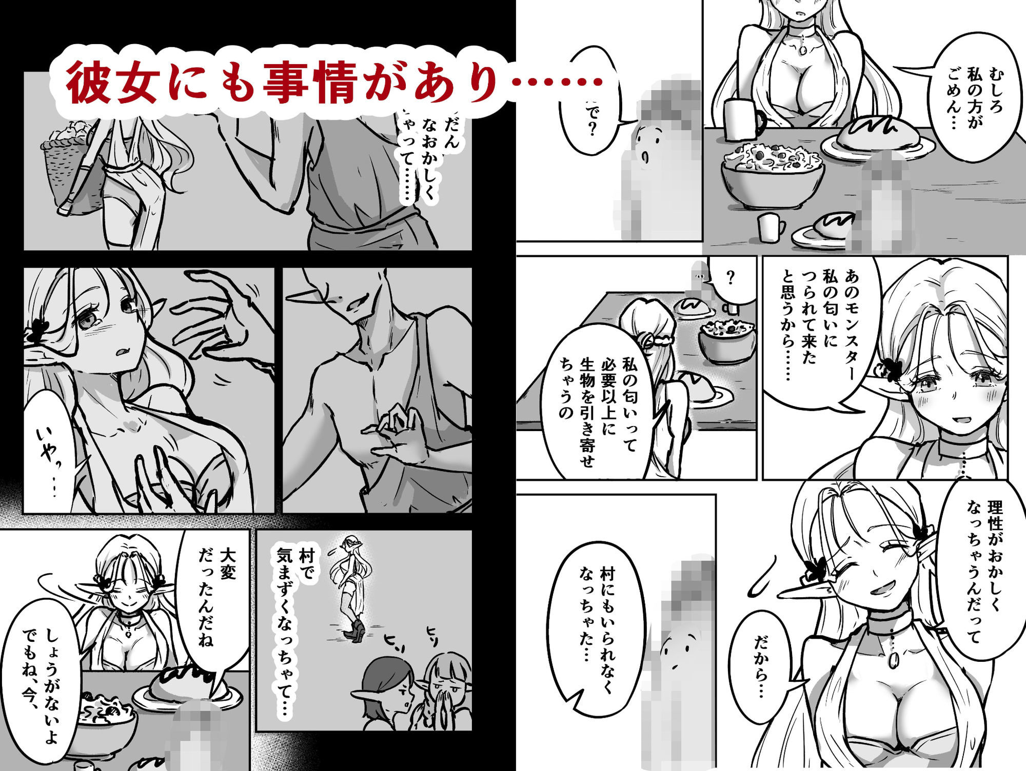 転チンっ！！〜転生したらチンコだった！？無垢なエルフに拾われて（はーと）〜 - サンプル画像 5