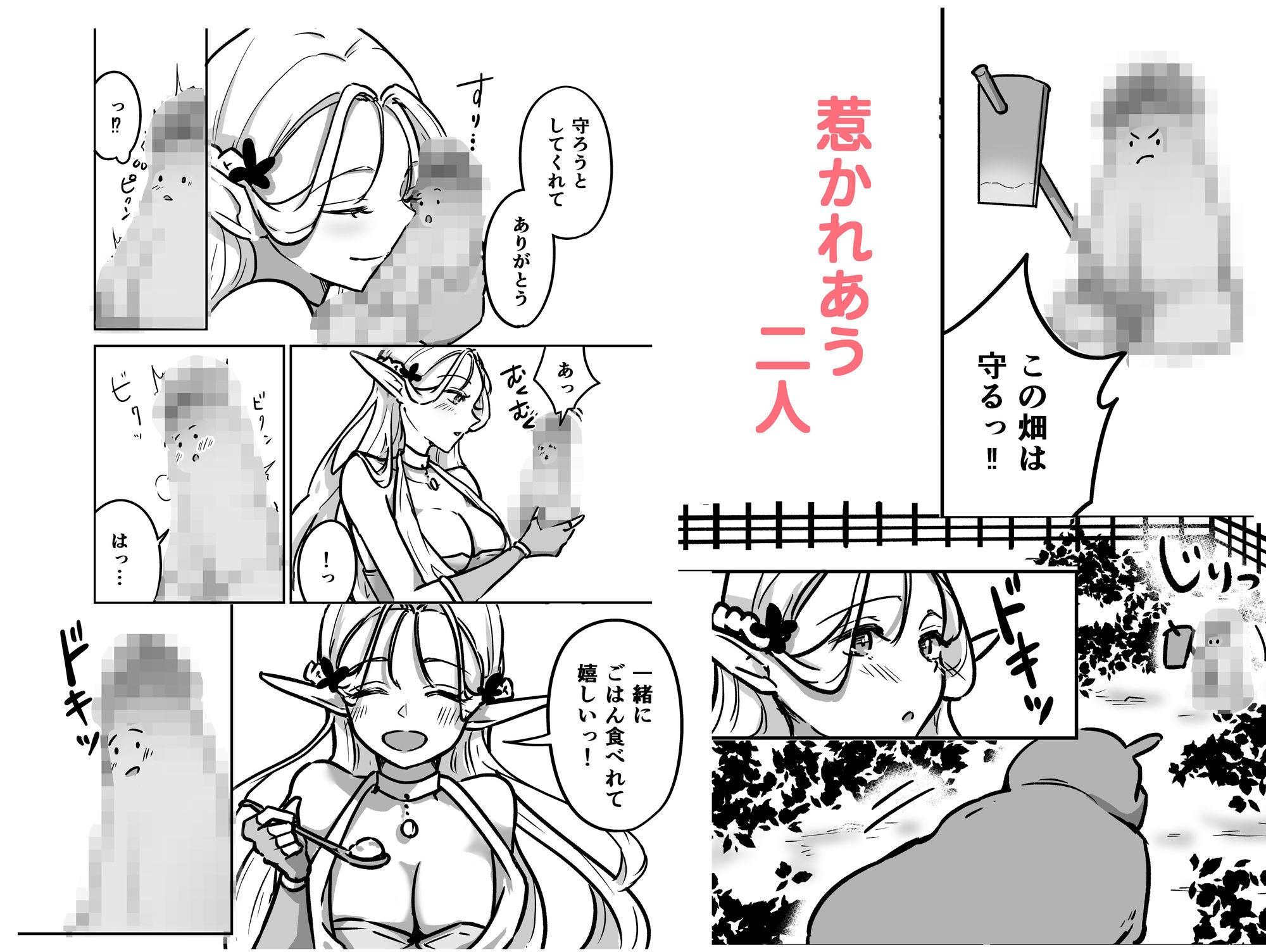 転チンっ！！〜転生したらチンコだった！？無垢なエルフに拾われて（はーと）〜 - サンプル画像 6