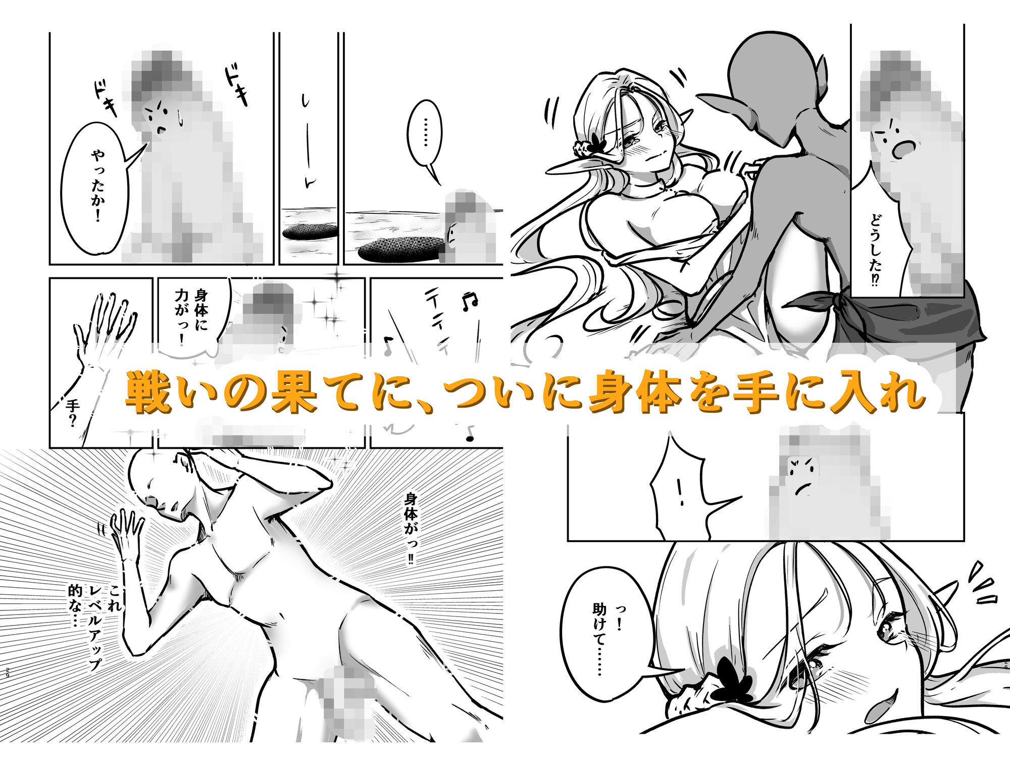 転チンっ！！〜転生したらチンコだった！？無垢なエルフに拾われて（はーと）〜 - サンプル画像 8