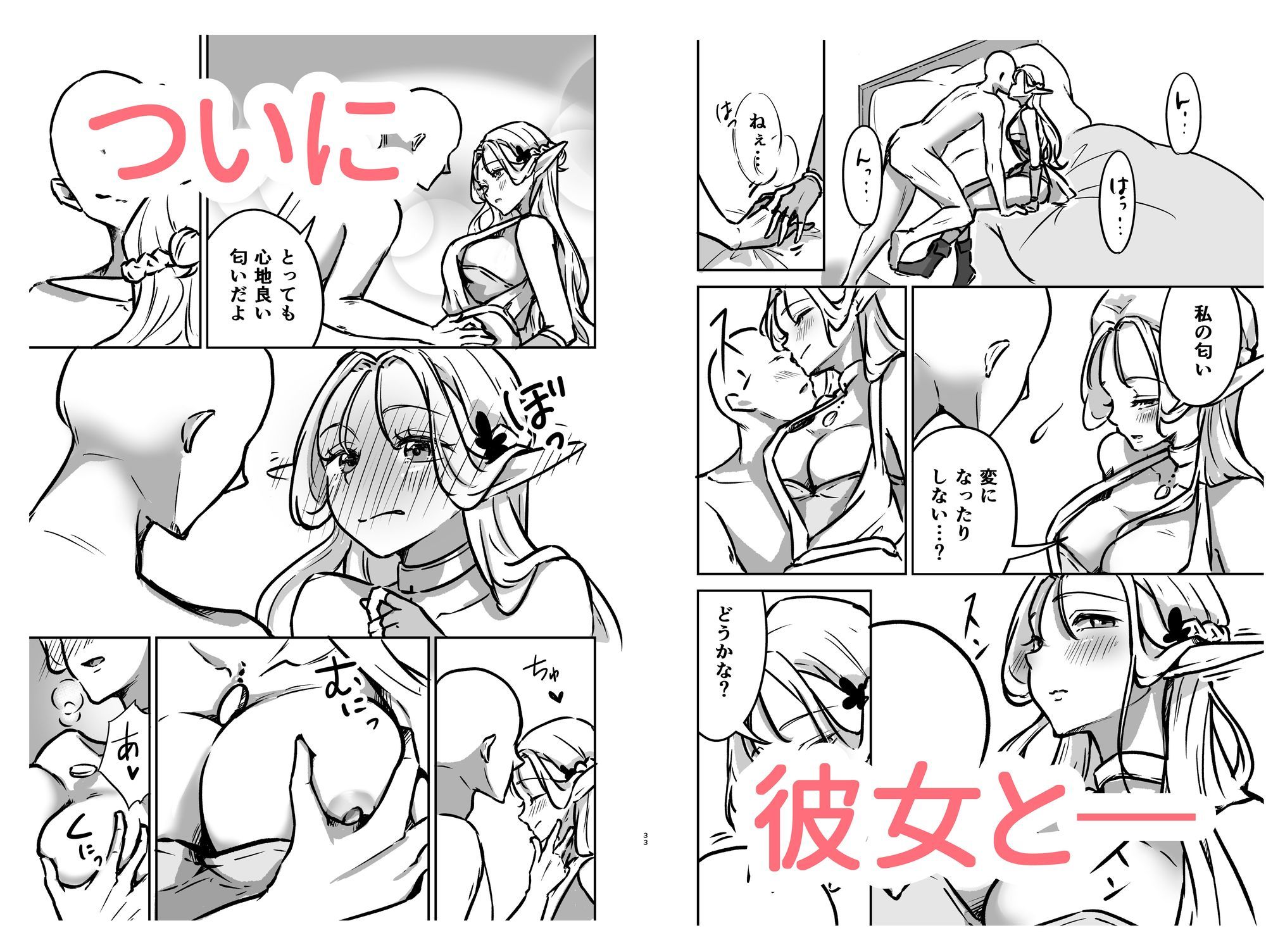 転チンっ！！〜転生したらチンコだった！？無垢なエルフに拾われて（はーと）〜 - サンプル画像 9