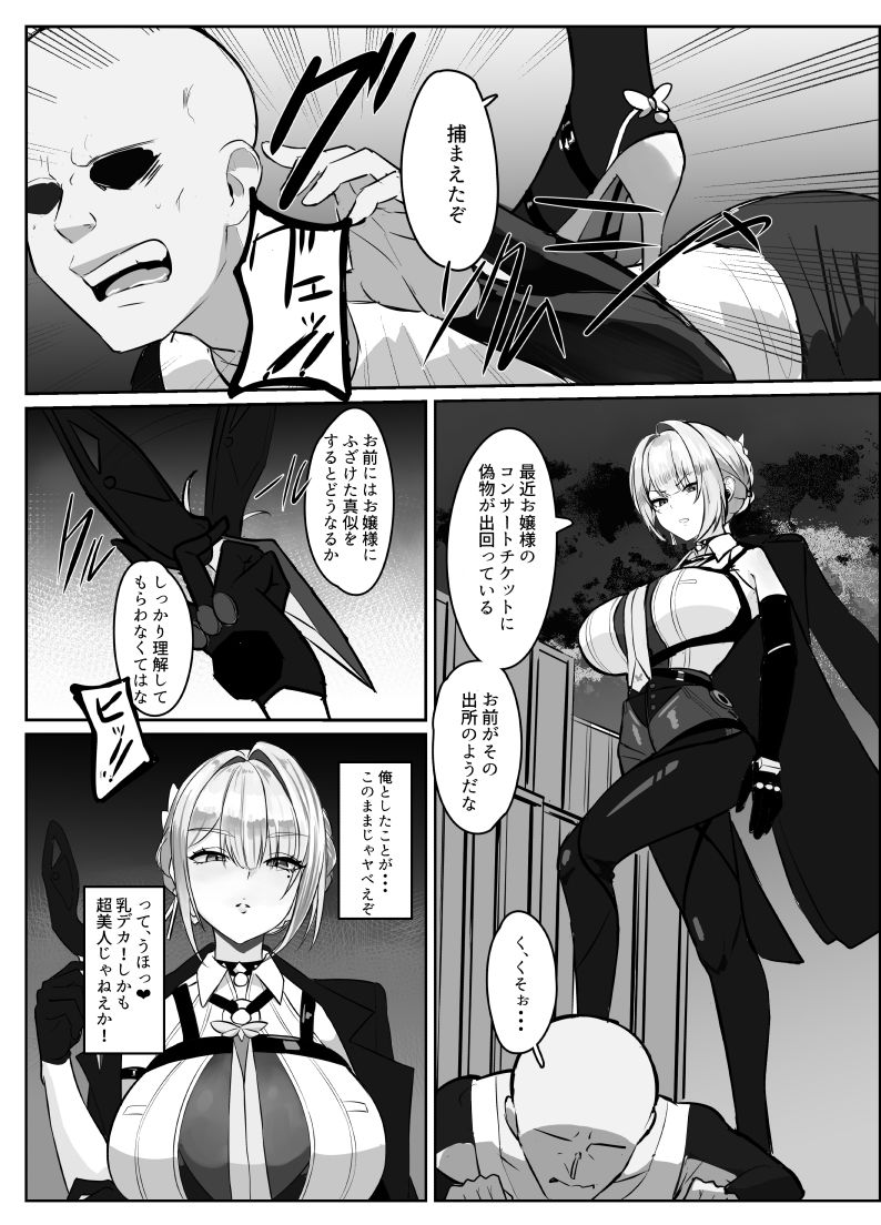 ナイトミッション〜私に催◯など効くわけないだろう？〜 - サンプル画像 1