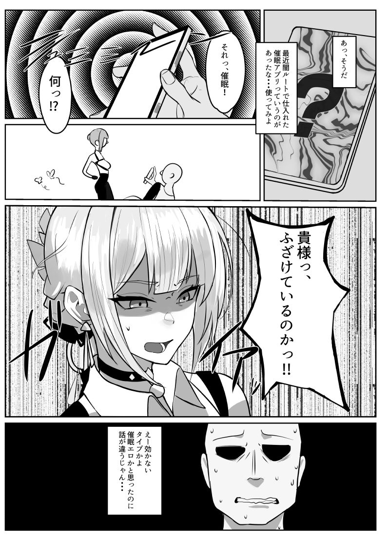 ナイトミッション〜私に催◯など効くわけないだろう？〜 - サンプル画像 2