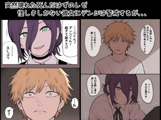 デンレゼ純愛えっち本〜1部終了後に再会できたら〜（NTR無し） - サンプル画像 2