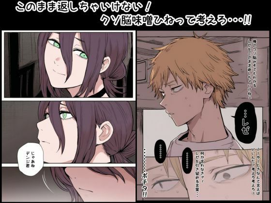 デンレゼ純愛えっち本〜1部終了後に再会できたら〜（NTR無し） - サンプル画像 4