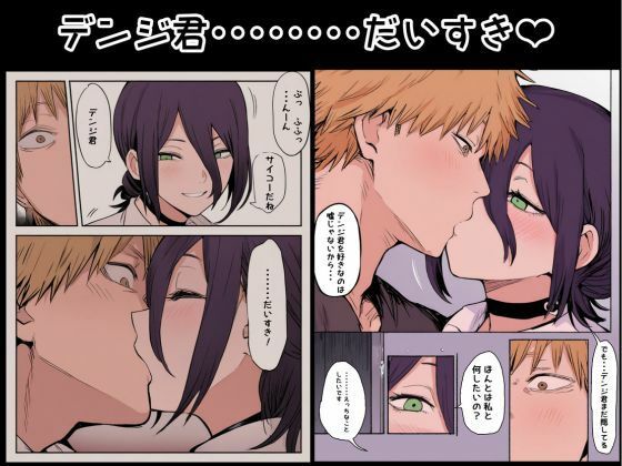 デンレゼ純愛えっち本〜1部終了後に再会できたら〜（NTR無し） - サンプル画像 7