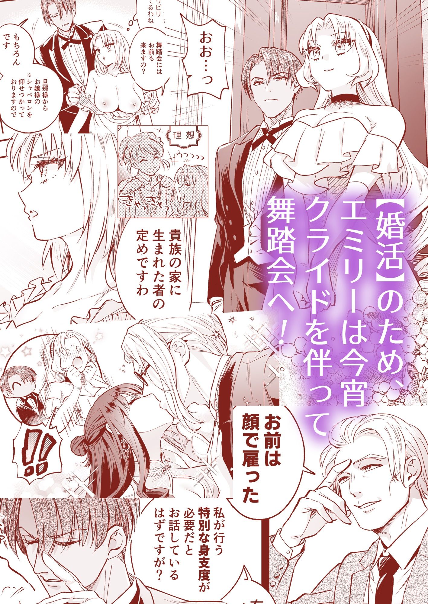 わたくしはフタナリ伯爵令嬢ですもの、デカクリではございませんし従者とお清めエッチだってデキますわ！？ 〜アナルはセックスに入りません2〜 - サンプル画像 1