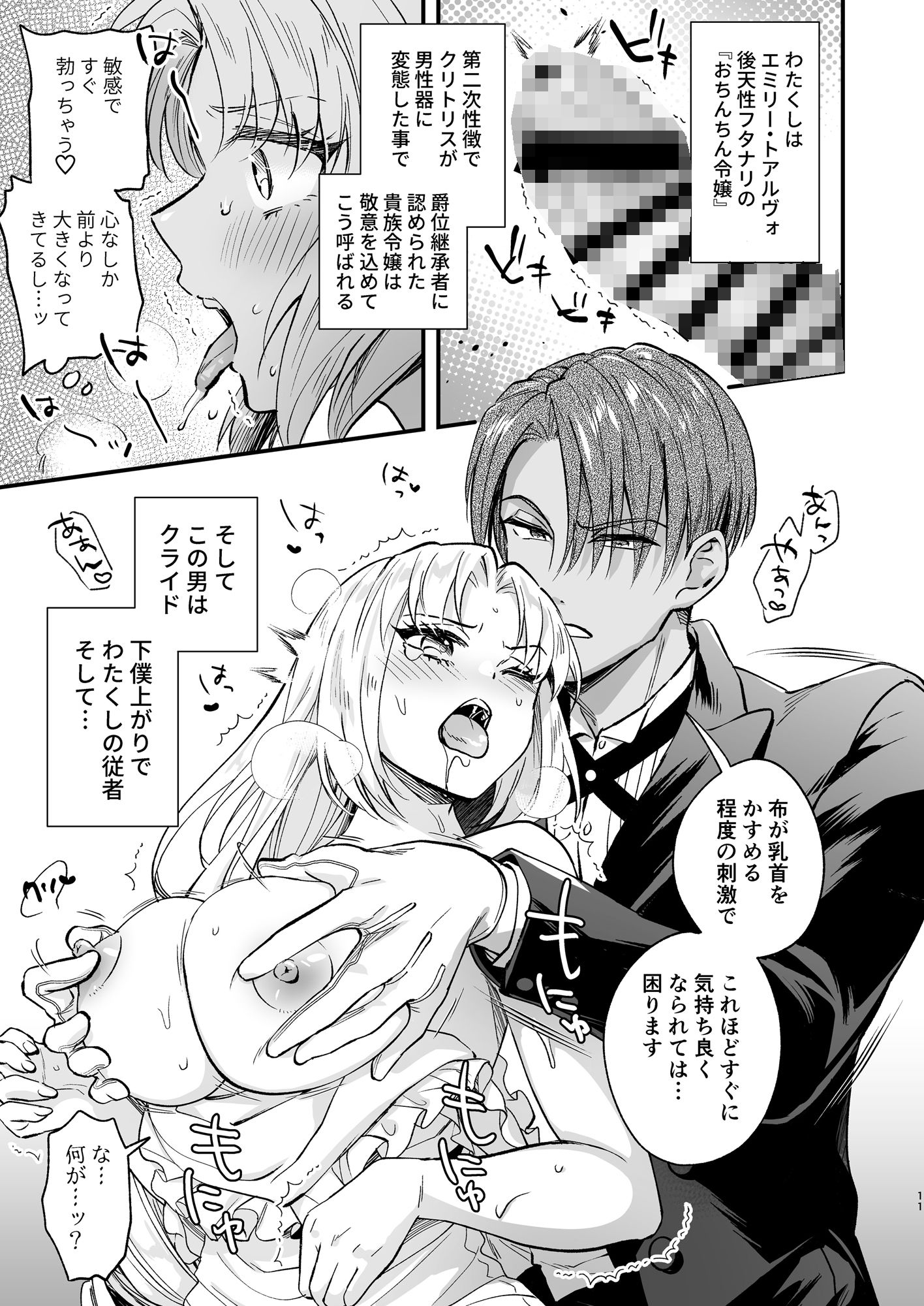 わたくしはフタナリ伯爵令嬢ですもの、デカクリではございませんし従者とお清めエッチだってデキますわ！？ 〜アナルはセックスに入りません2〜 - サンプル画像 5