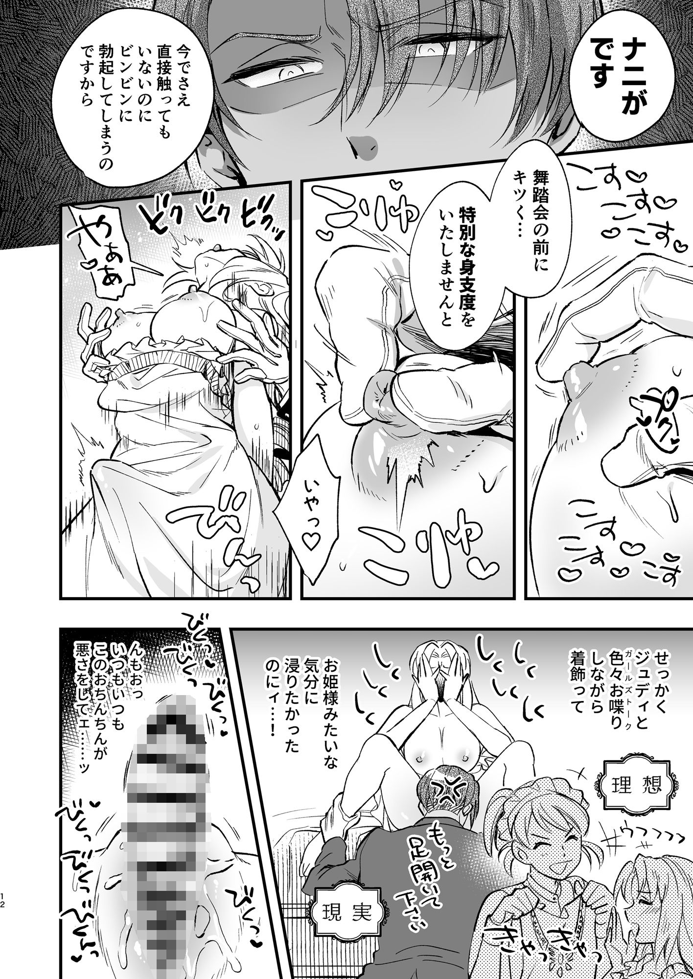 わたくしはフタナリ伯爵令嬢ですもの、デカクリではございませんし従者とお清めエッチだってデキますわ！？ 〜アナルはセックスに入りません2〜 - サンプル画像 6