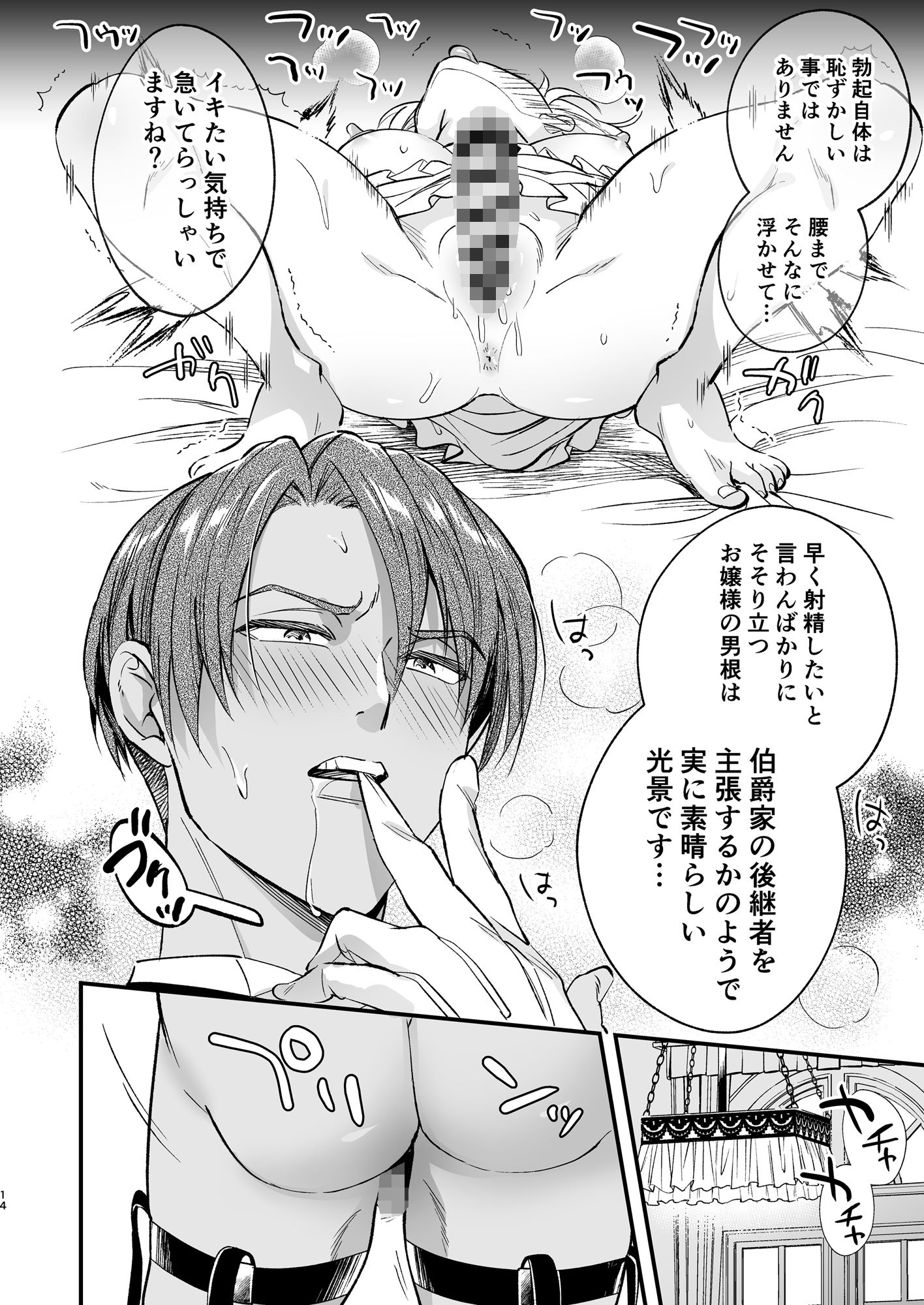 わたくしはフタナリ伯爵令嬢ですもの、デカクリではございませんし従者とお清めエッチだってデキますわ！？ 〜アナルはセックスに入りません2〜 - サンプル画像 8