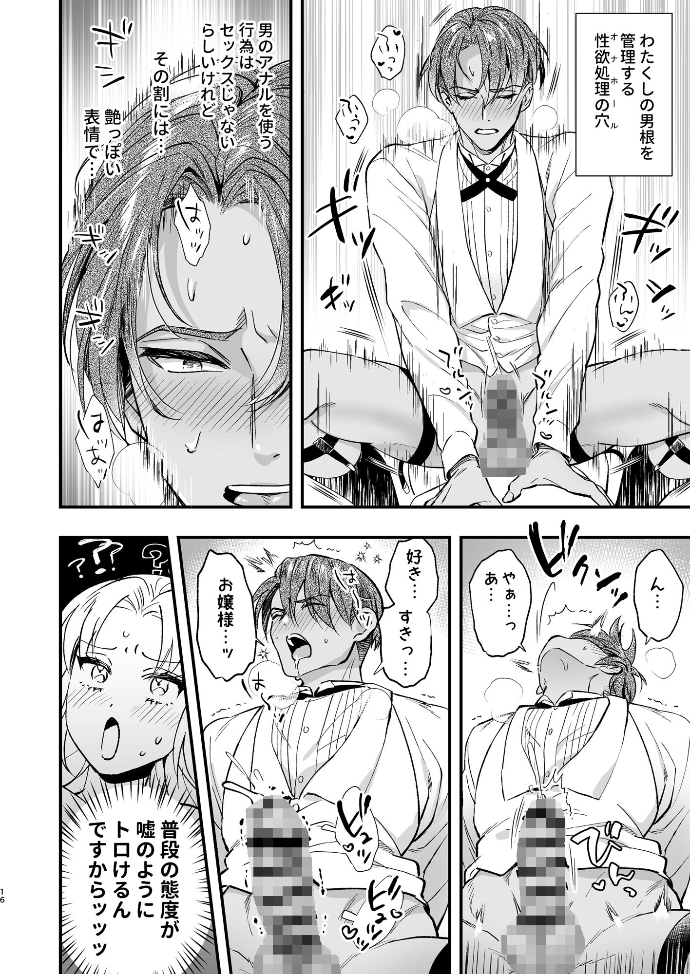 わたくしはフタナリ伯爵令嬢ですもの、デカクリではございませんし従者とお清めエッチだってデキますわ！？ 〜アナルはセックスに入りません2〜 - サンプル画像 10