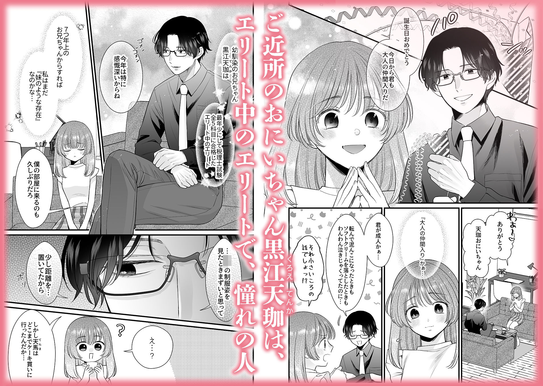 【脳イキ男子】ほんとのオトナにしてあげる〜何回イッても終わらない絶頂レッスン〜【COMIC】 - サンプル画像 2