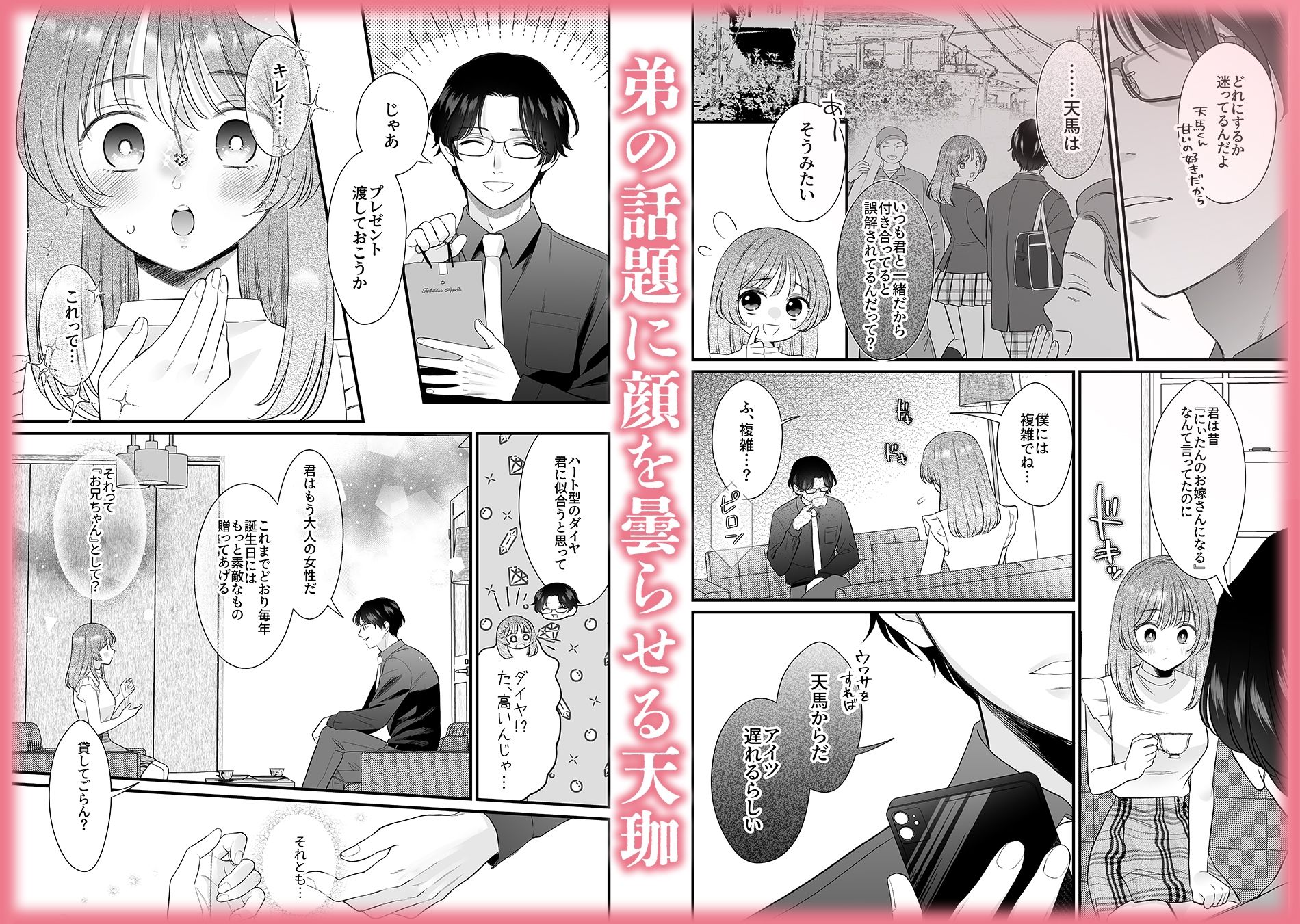 【脳イキ男子】ほんとのオトナにしてあげる〜何回イッても終わらない絶頂レッスン〜【COMIC】 - サンプル画像 3