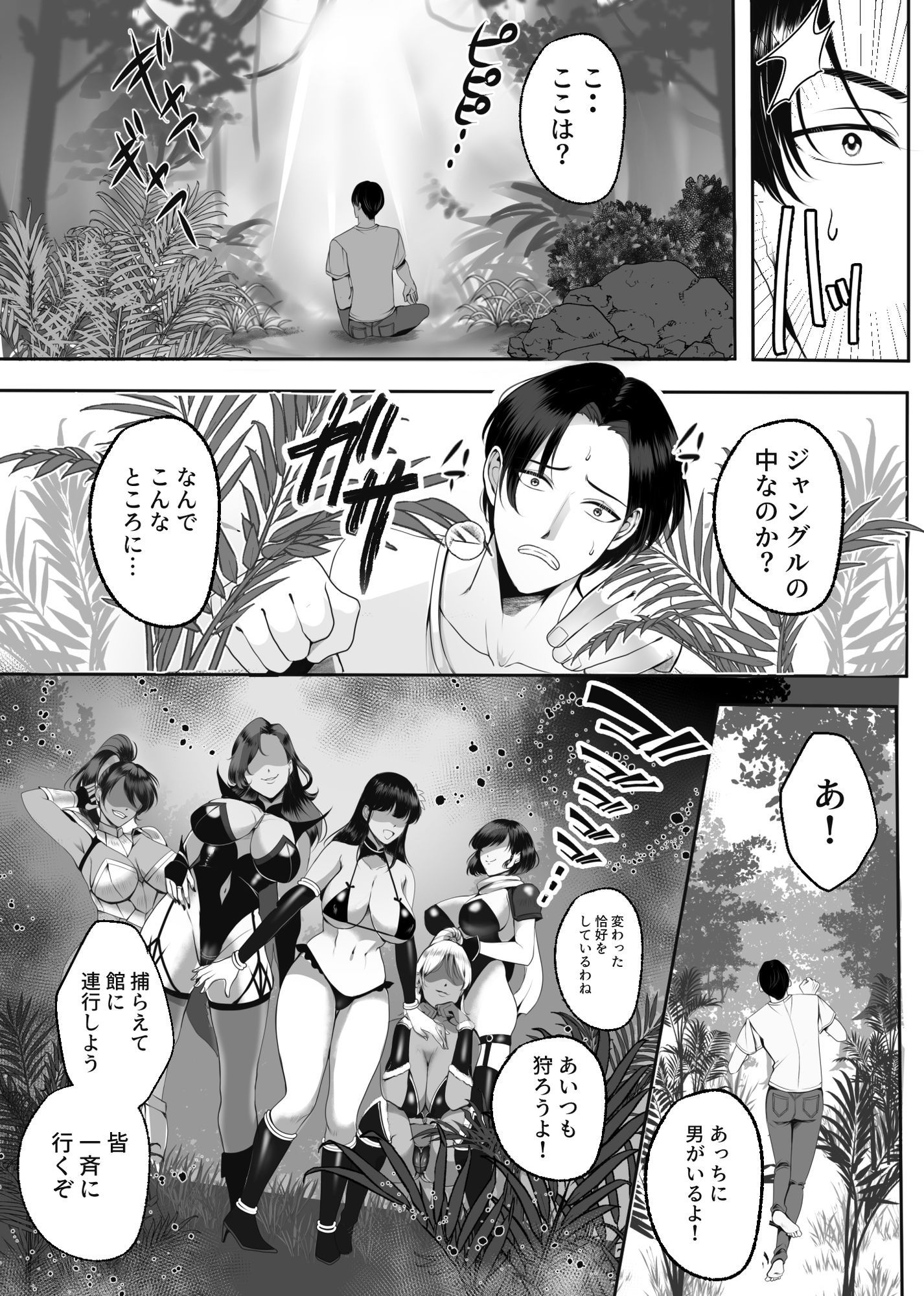 アマゾネス軍団の男狩り！！ - サンプル画像 1