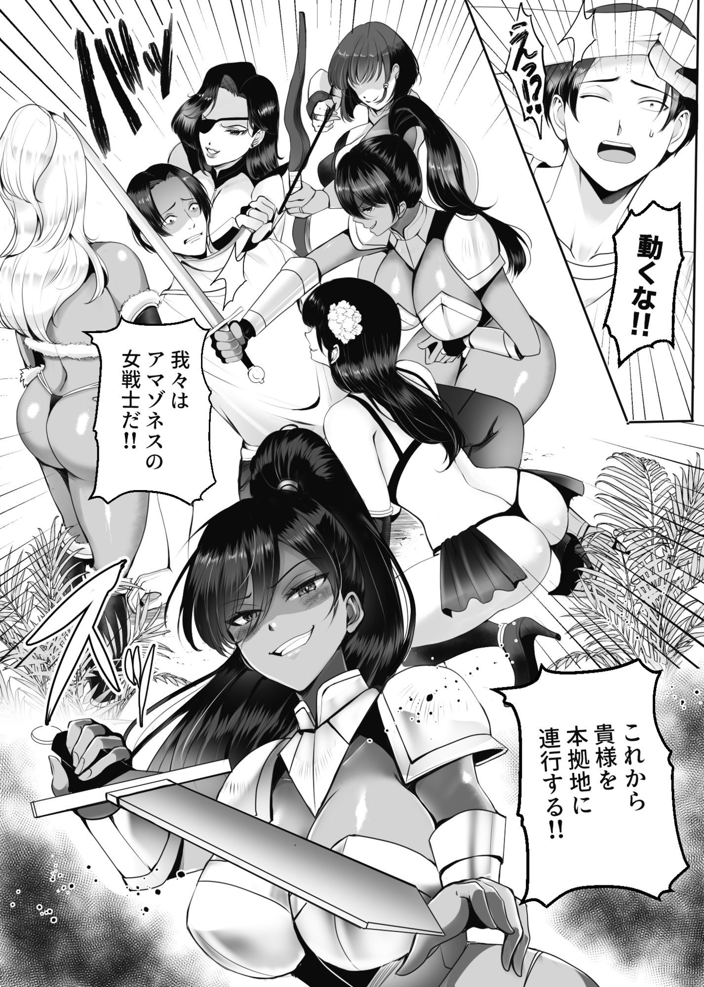 アマゾネス軍団の男狩り！！ - サンプル画像 2