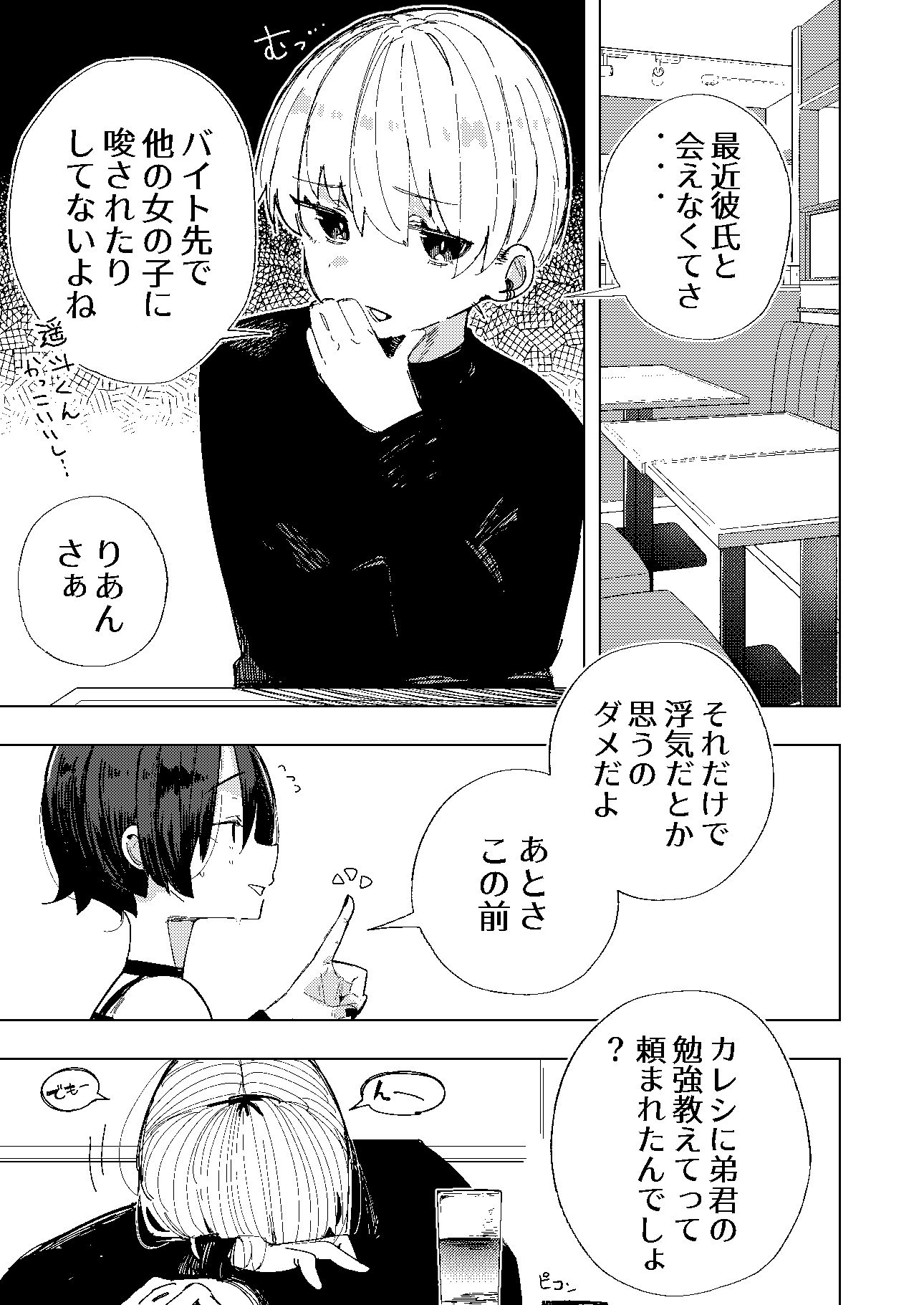 彼氏の弟と友達になる話 - サンプル画像 1