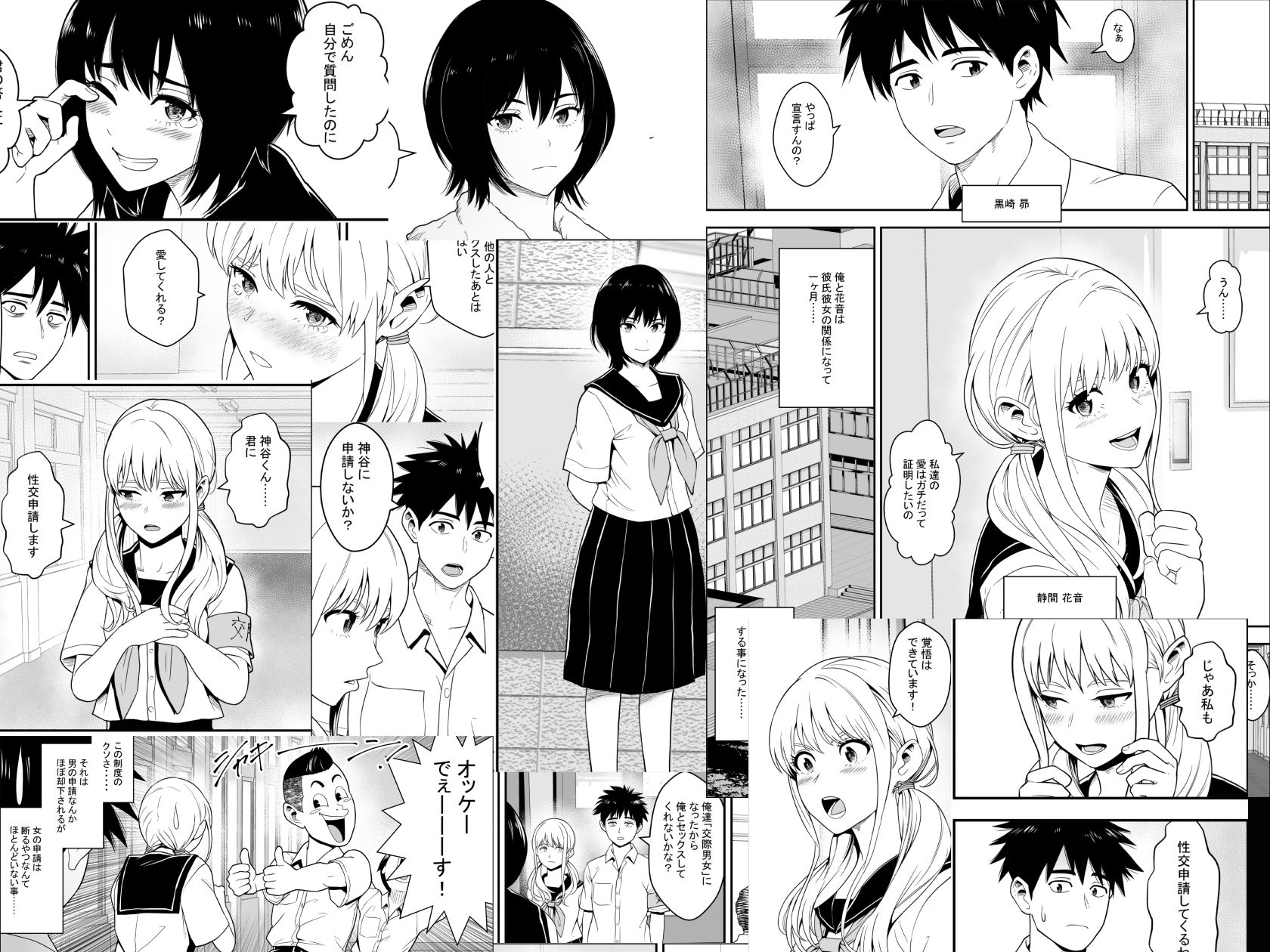 男女性交機会均等法 - サンプル画像 1