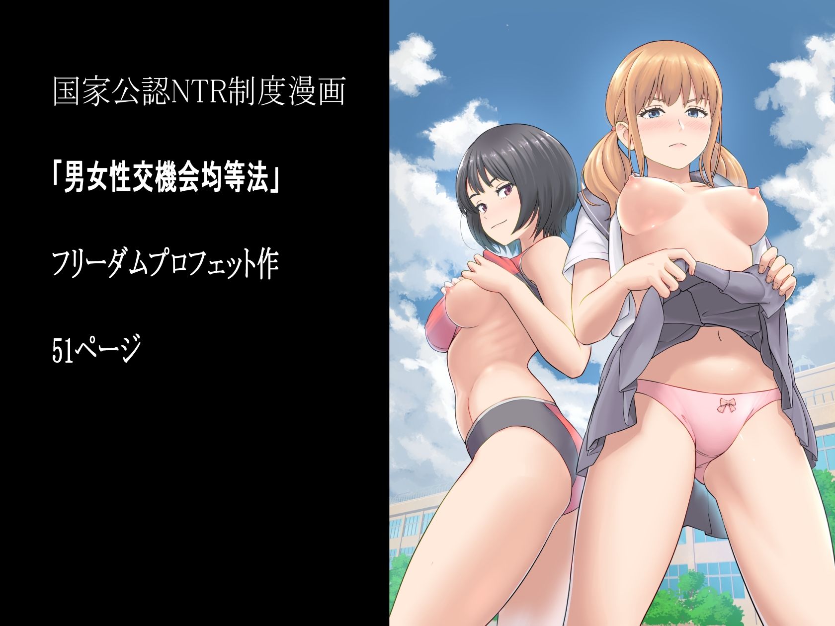 男女性交機会均等法 - サンプル画像 8