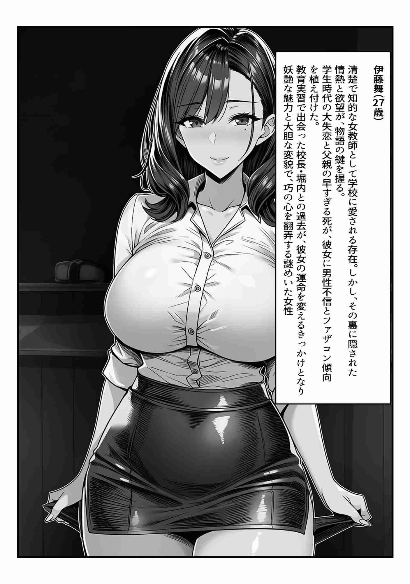 舞先生は俺の彼女だった筈なのに  気がつけば校長の棒シャブリ - サンプル画像 3