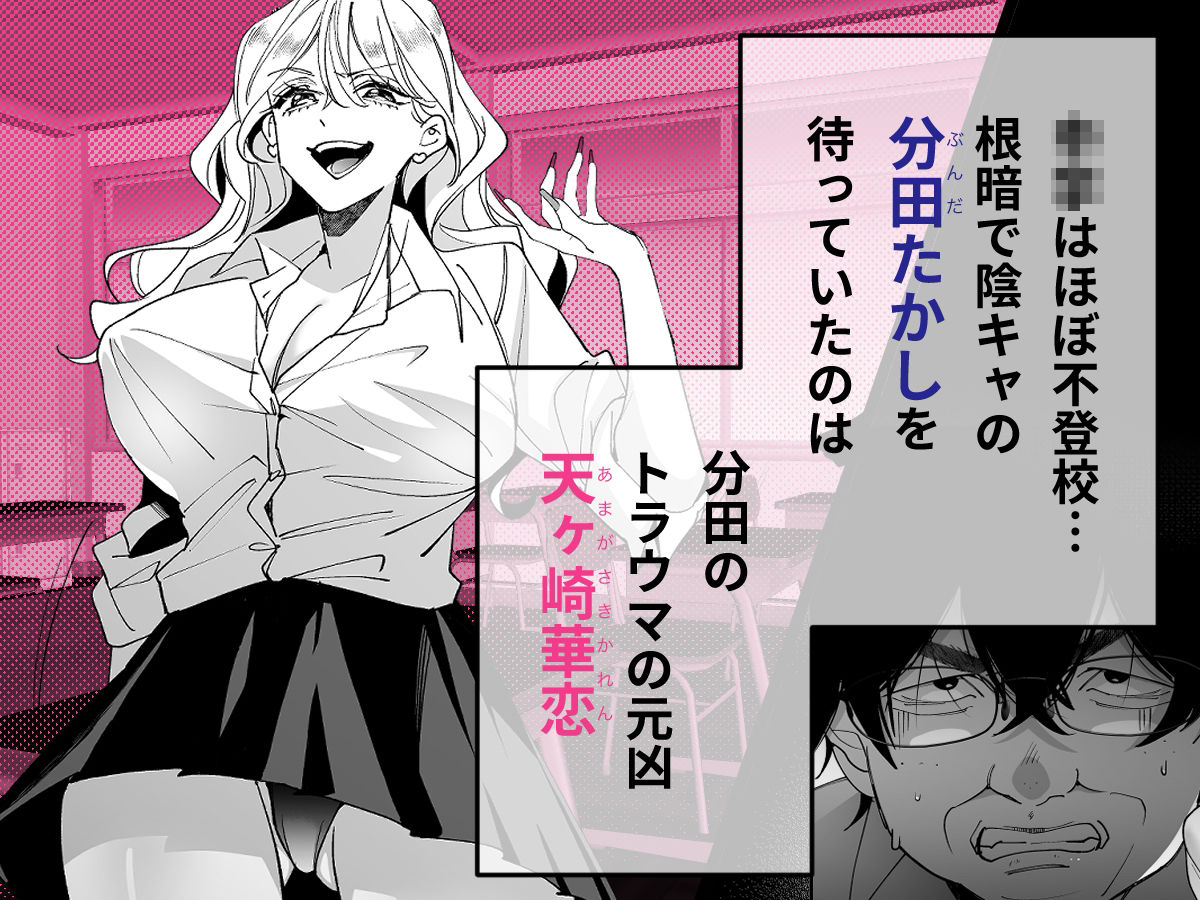 ナマイキ幼なじみギャルを性処理ペット堕ちさせた話 - サンプル画像 1