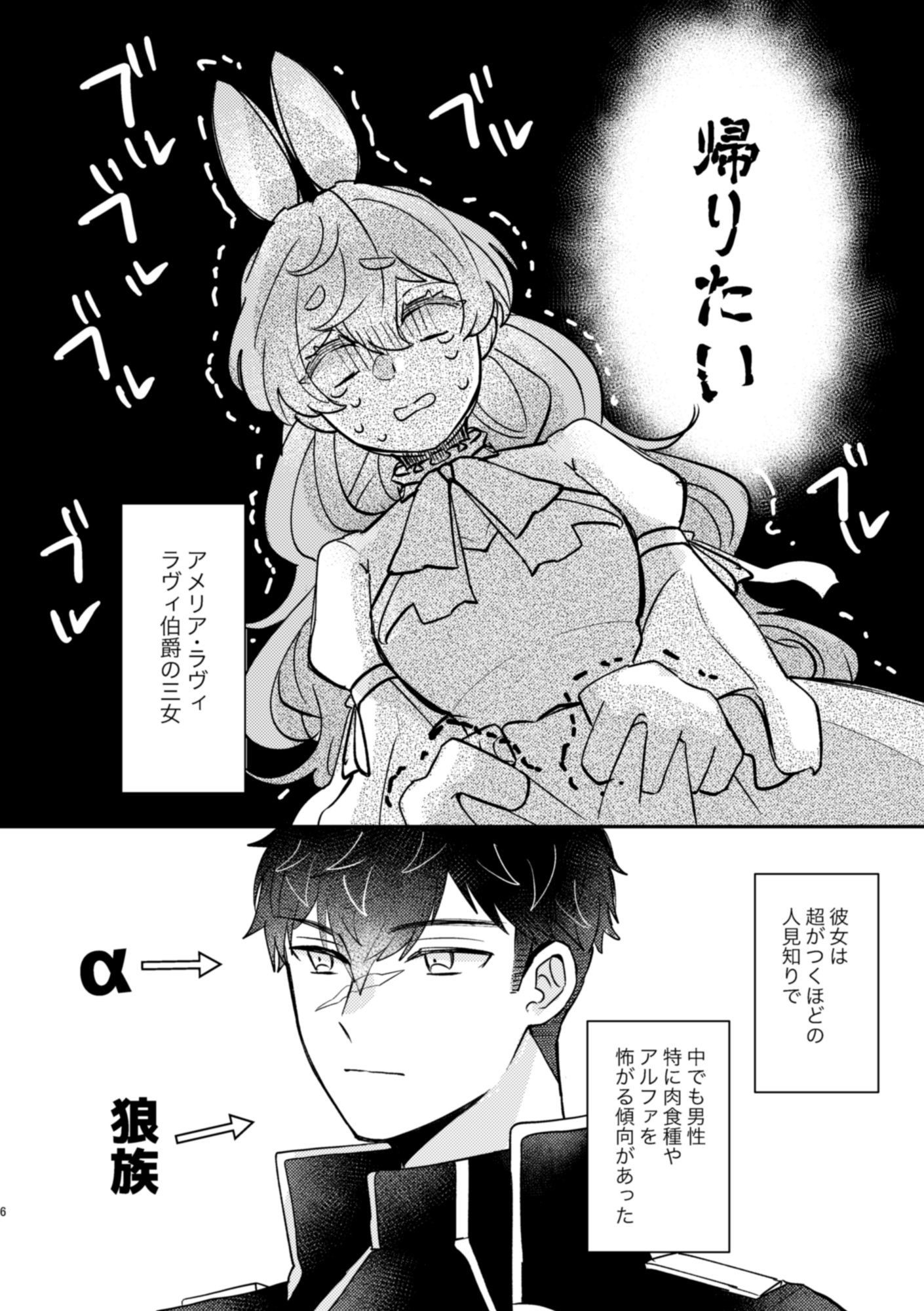 うさぎ令嬢とオオカミ令息  前編 - サンプル画像 2