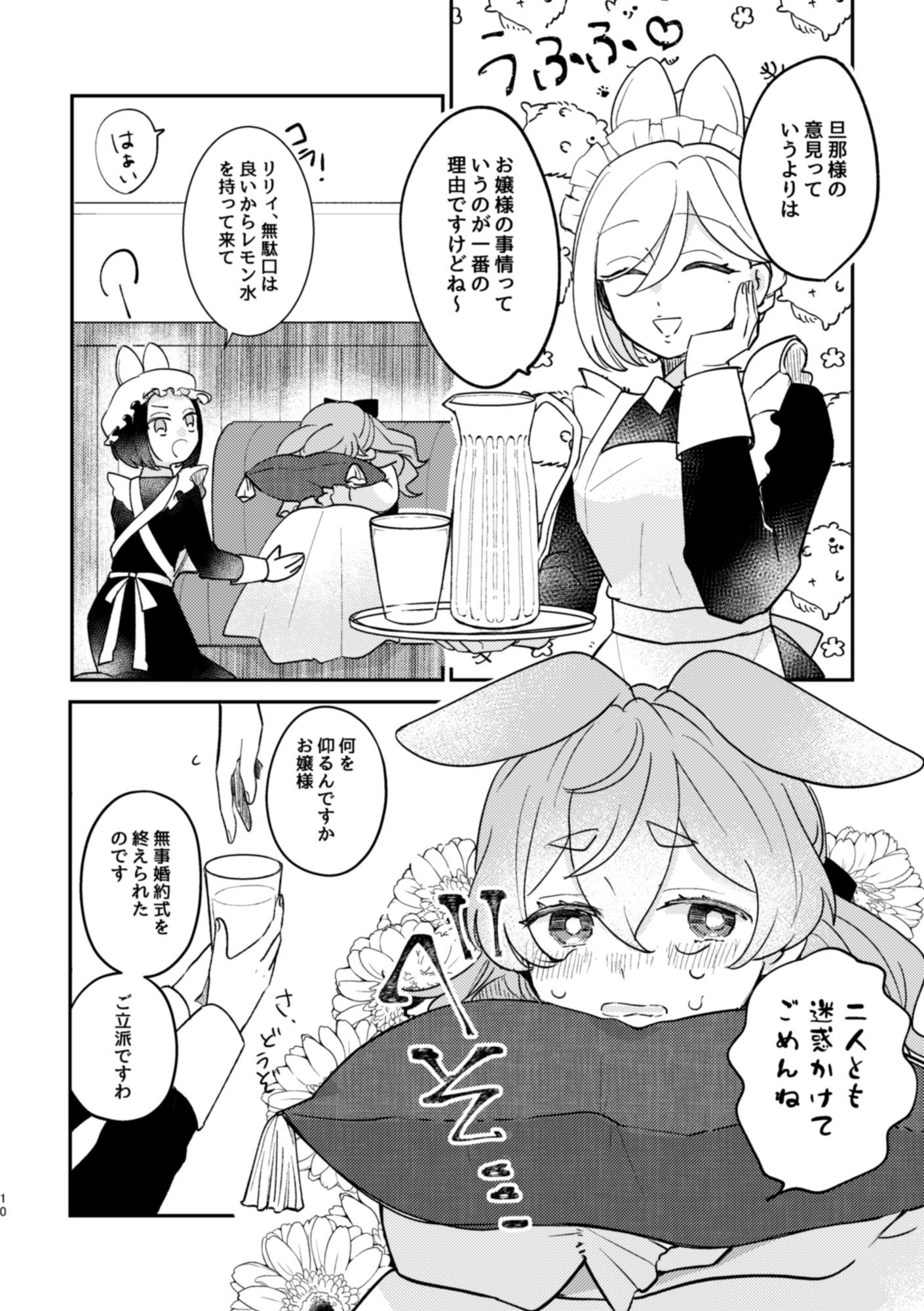 うさぎ令嬢とオオカミ令息  前編 - サンプル画像 3