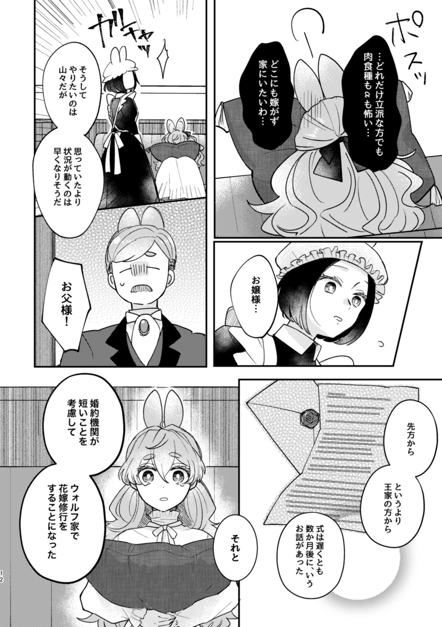 うさぎ令嬢とオオカミ令息  前編 - サンプル画像 4