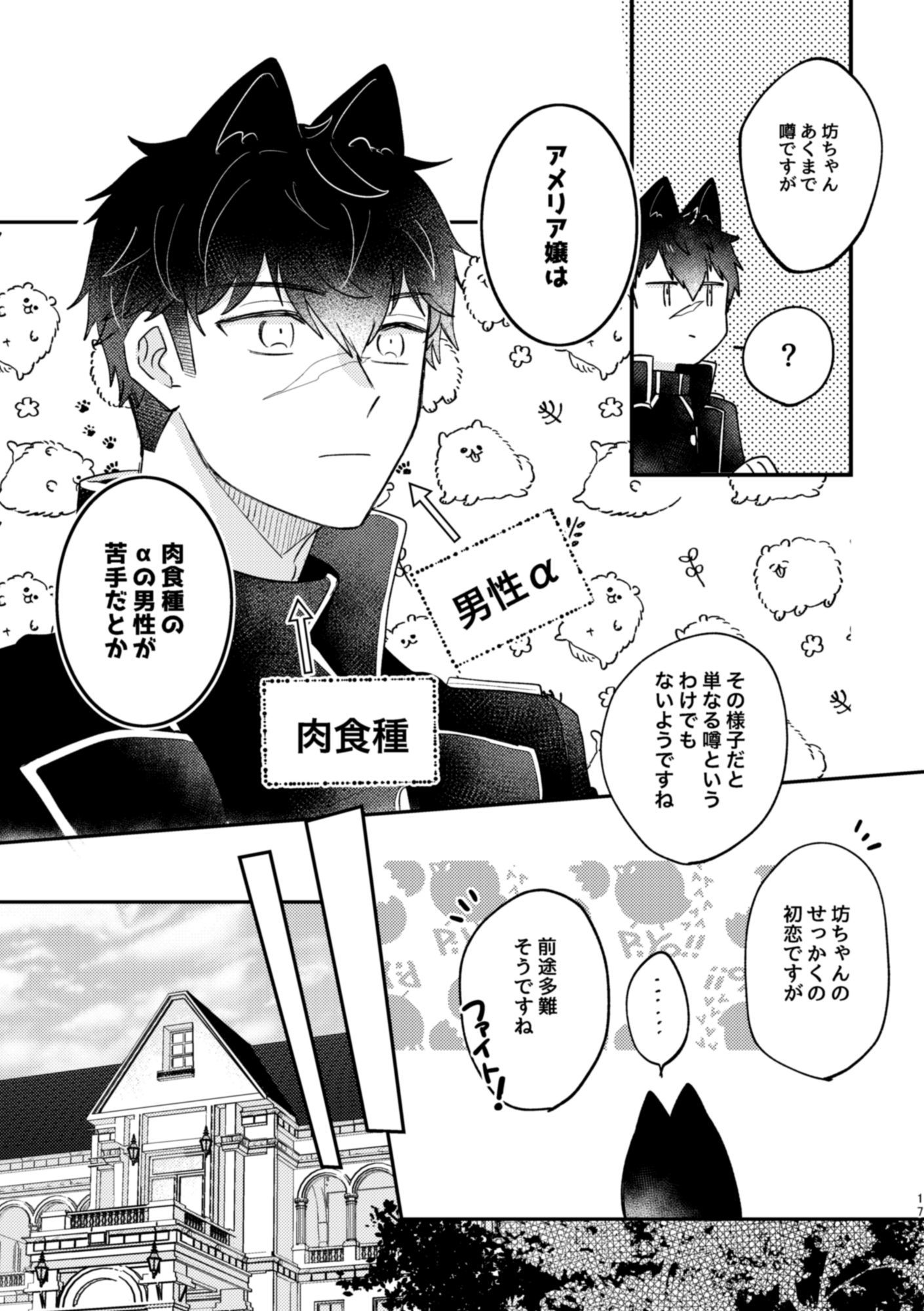 うさぎ令嬢とオオカミ令息  前編 - サンプル画像 5