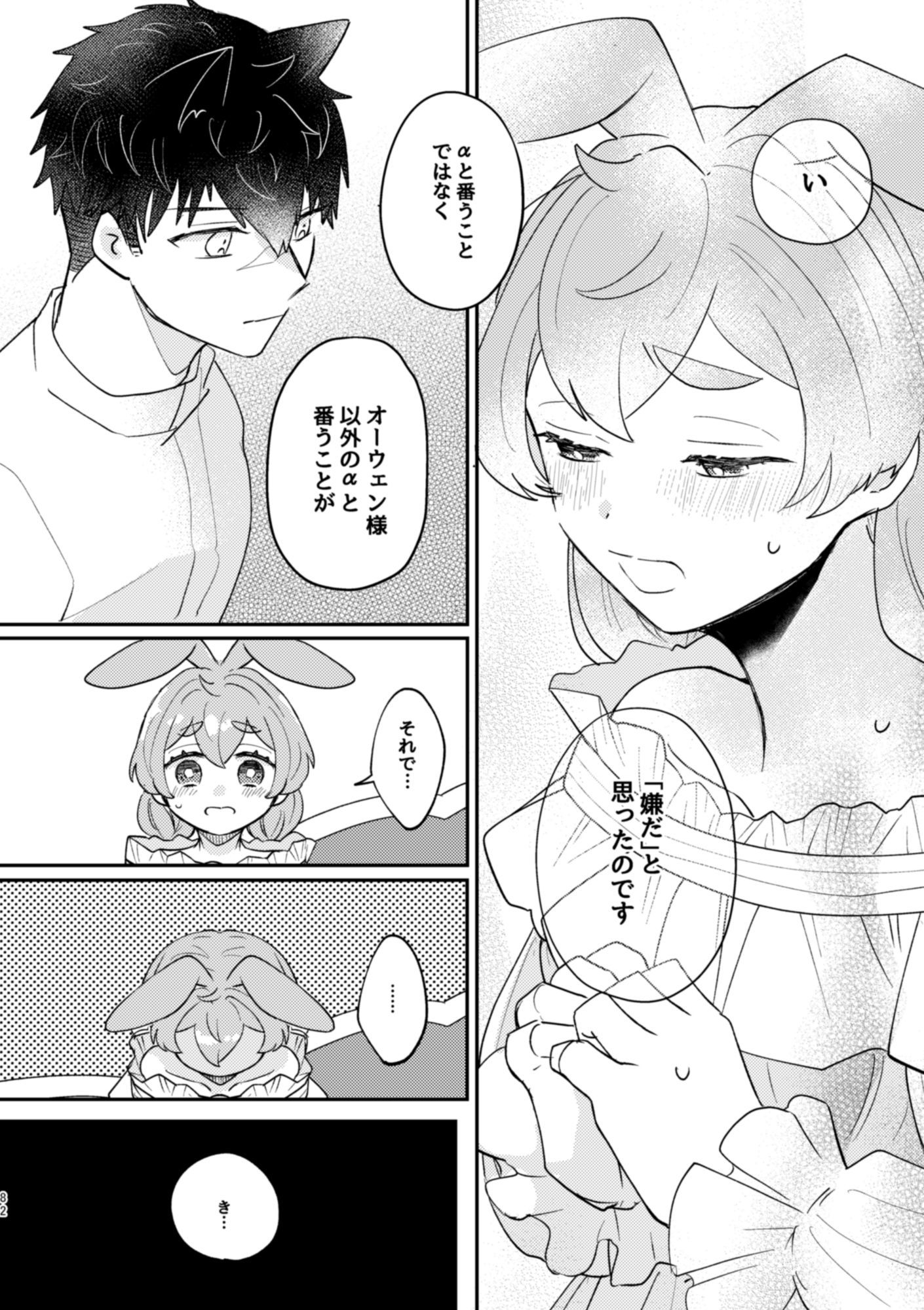 うさぎ令嬢とオオカミ令息  後編 - サンプル画像 6