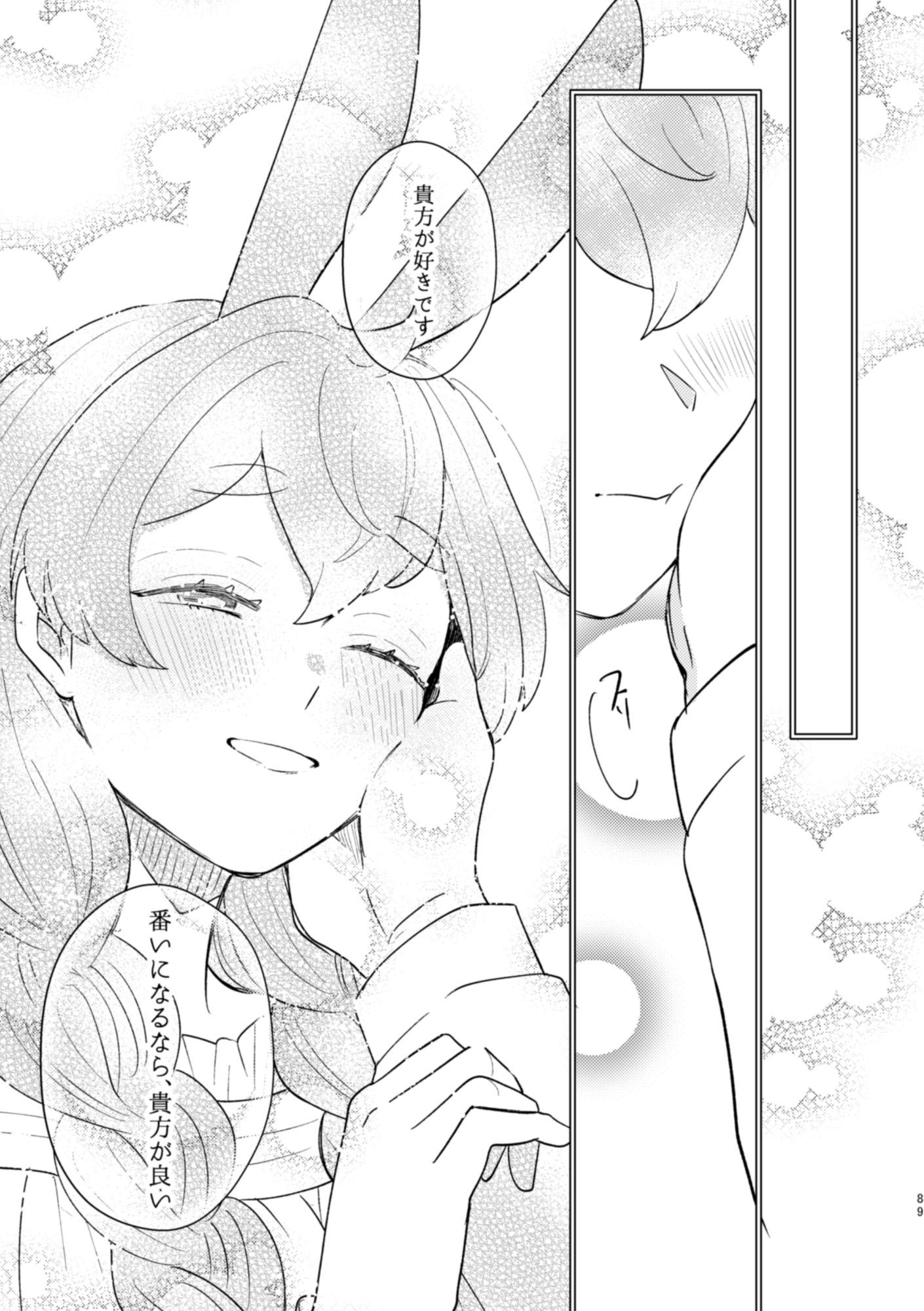 うさぎ令嬢とオオカミ令息  後編 - サンプル画像 7