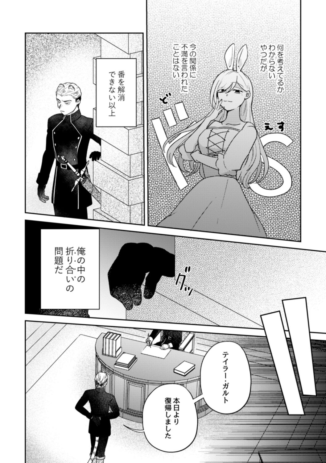 うさぎメイドのかわいい番1 - サンプル画像 5