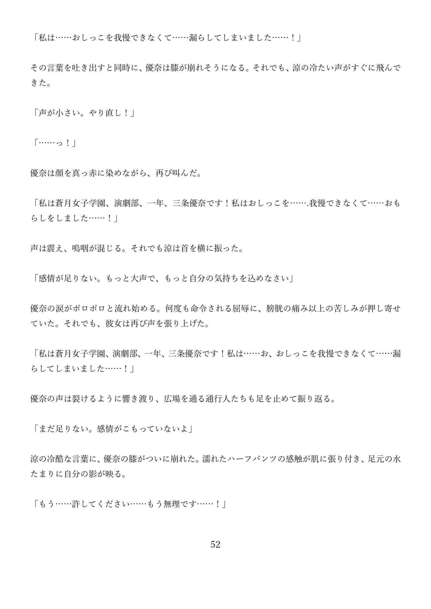 蒼月女子学園 演劇部新入生、涙の試練 〜駅前おもらし自己紹介〜 - サンプル画像 4