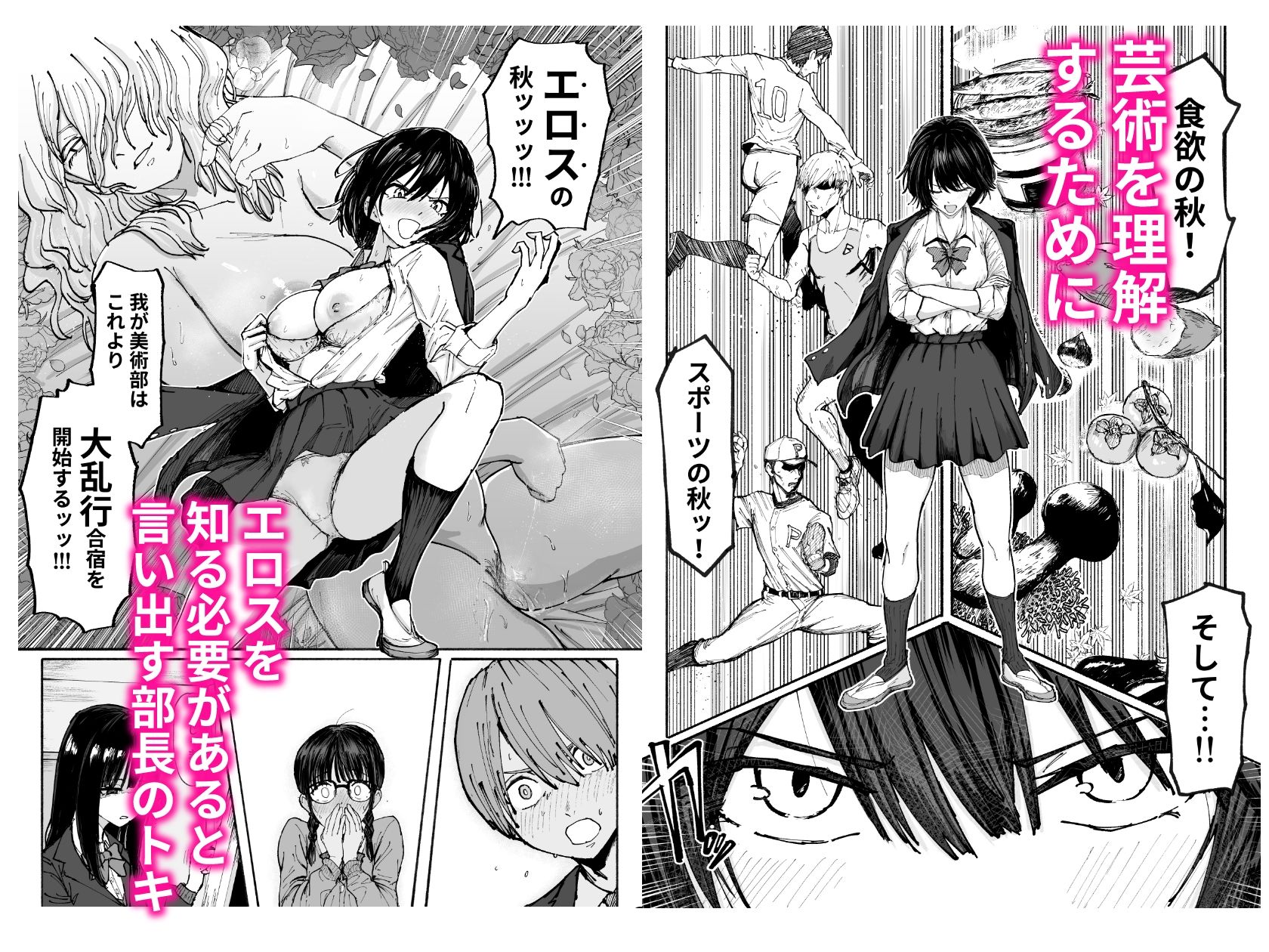 エロスの秋ッ！！ - サンプル画像 1