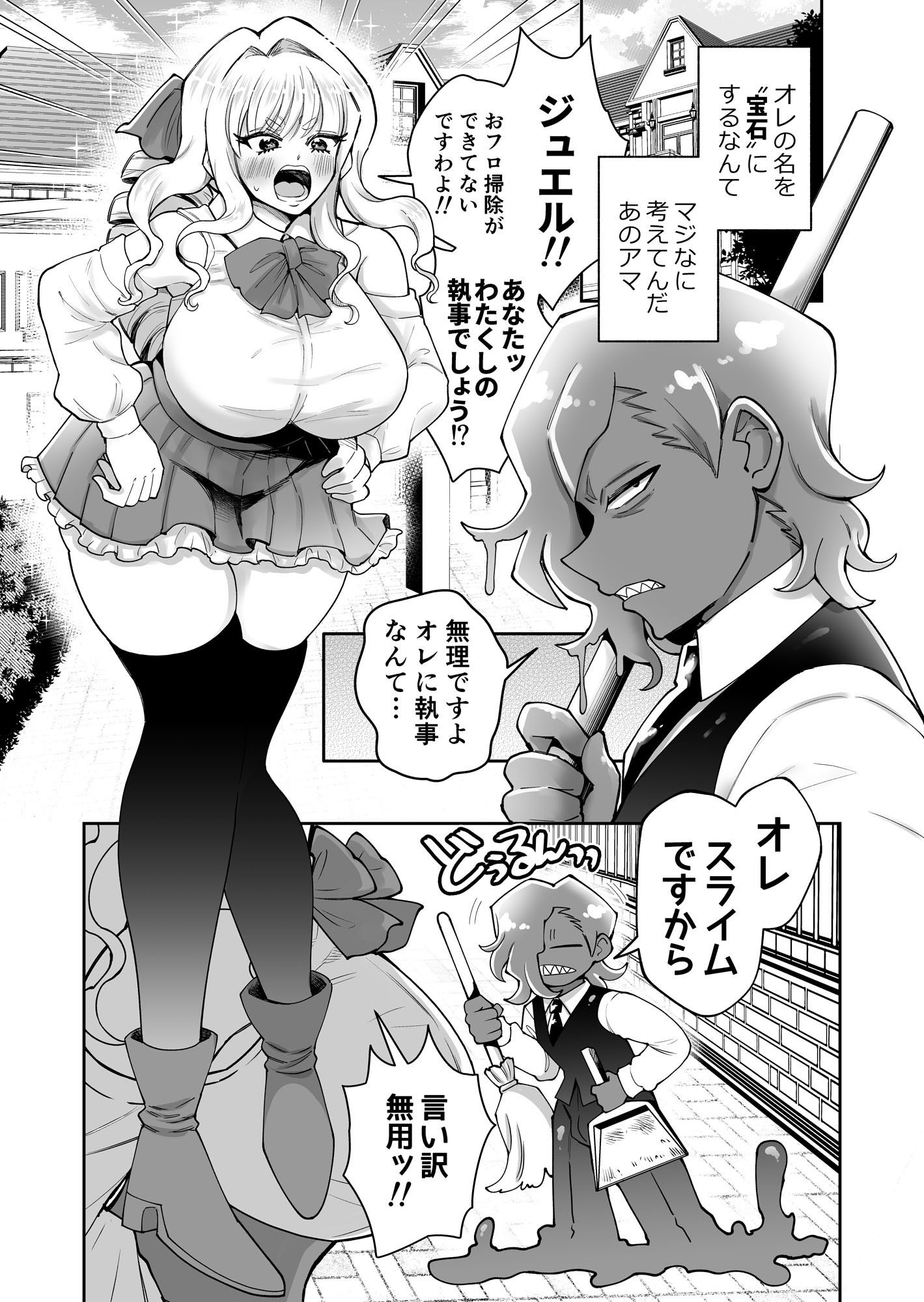 スライム執事とお嬢さま  ふたりでにゅるふわプルプルえっち - サンプル画像 1