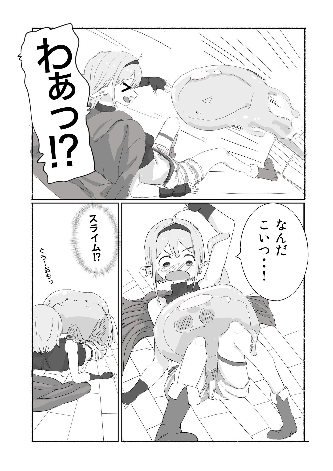 スライム×冒険者 - サンプル画像 4