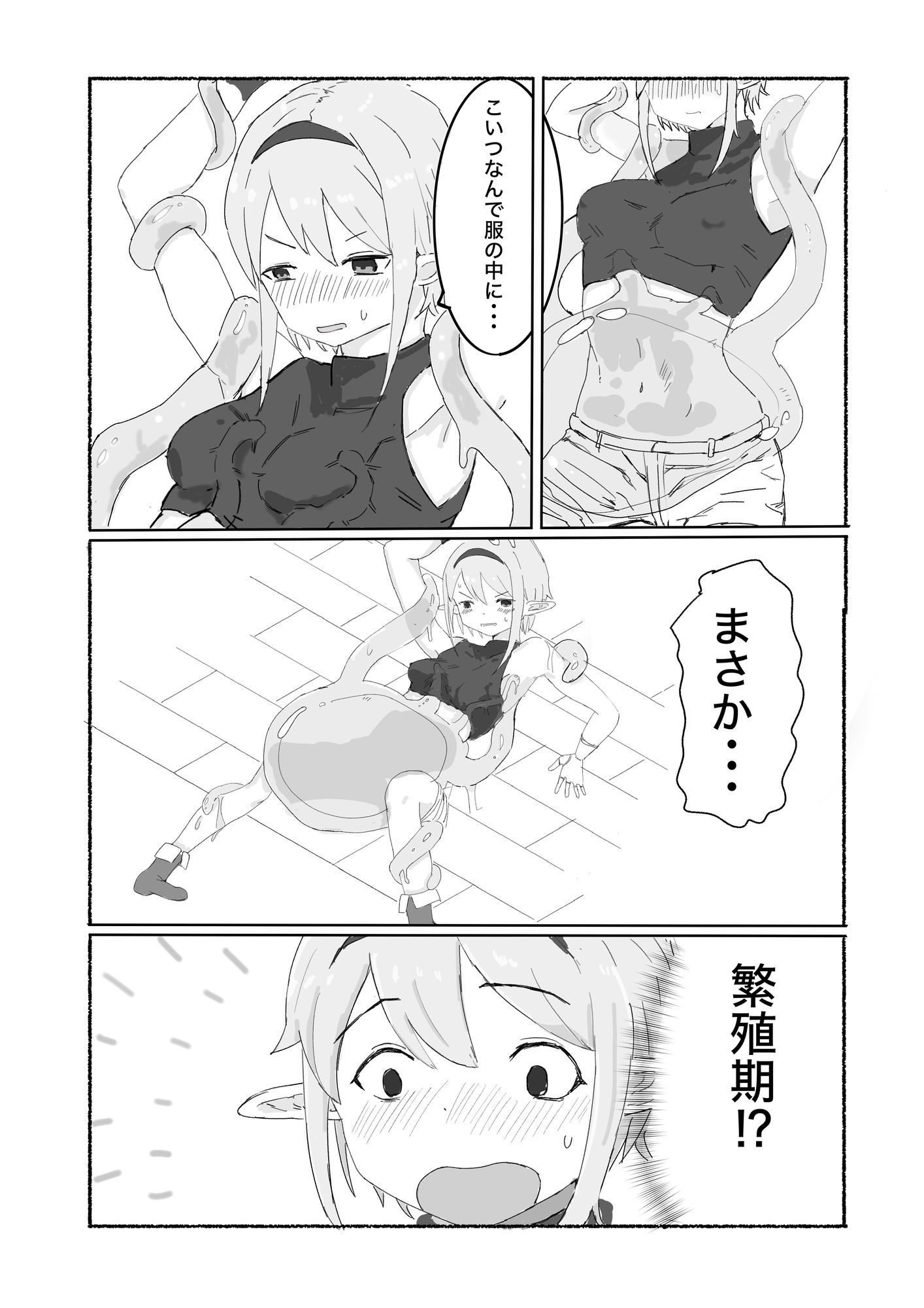 スライム×冒険者 - サンプル画像 5