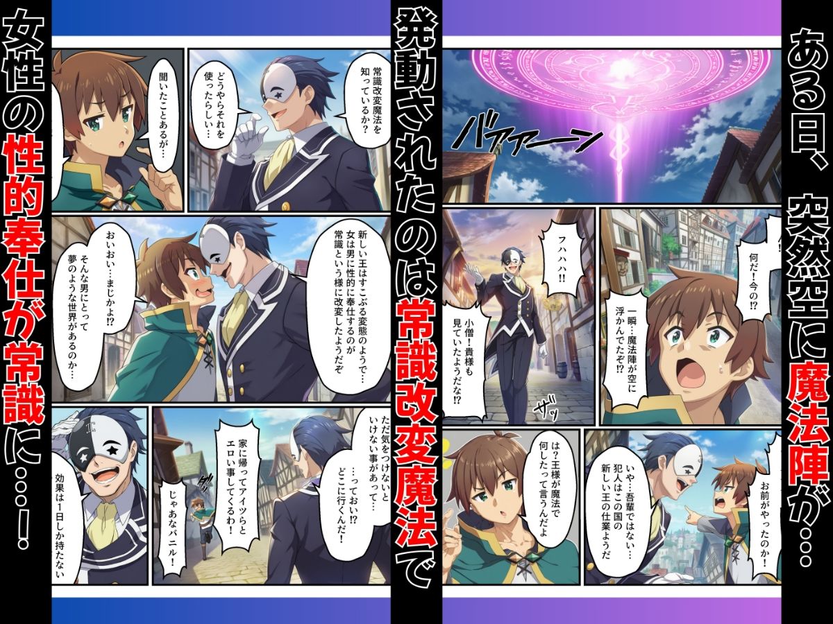 この常識改変された世界に祝福を！ - サンプル画像 1