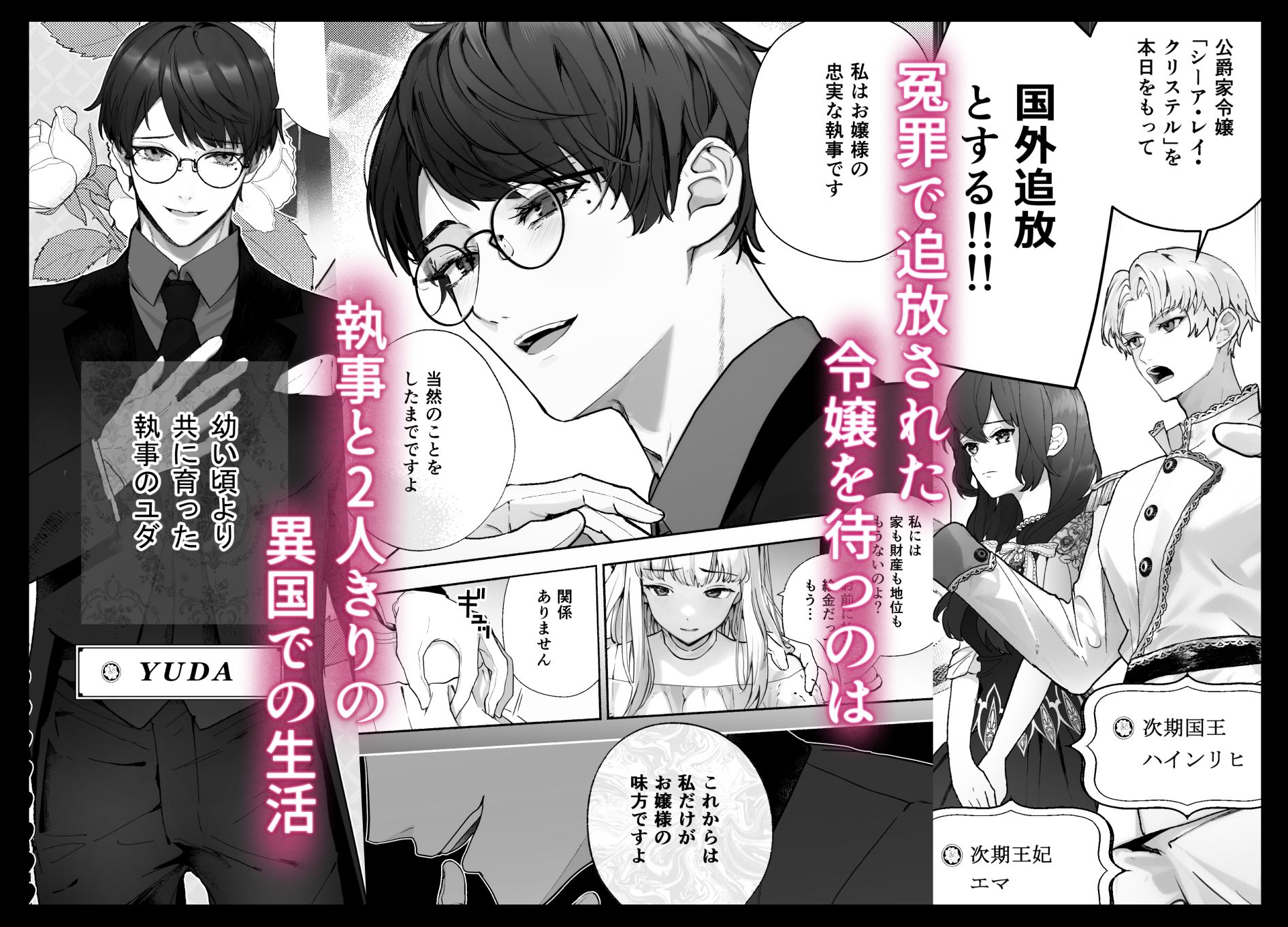 没落令嬢が元執事にわからセられる！話 - サンプル画像 1