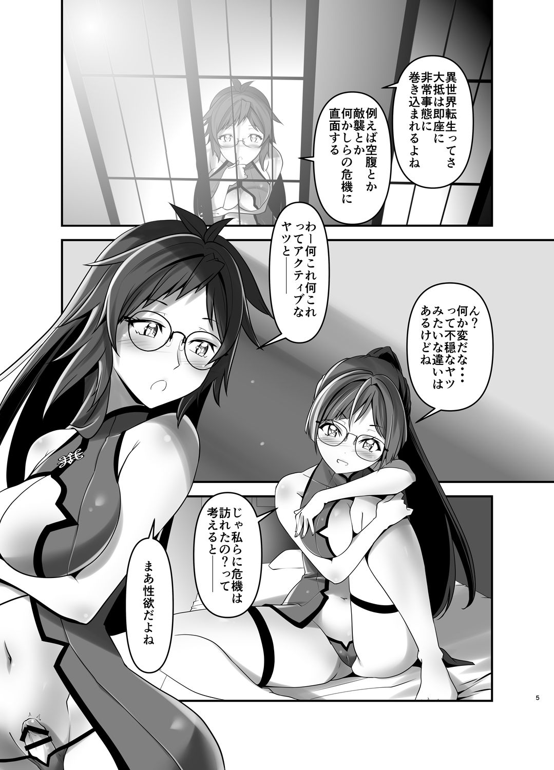 俺が分裂して異世界でTSする話12 - サンプル画像 2