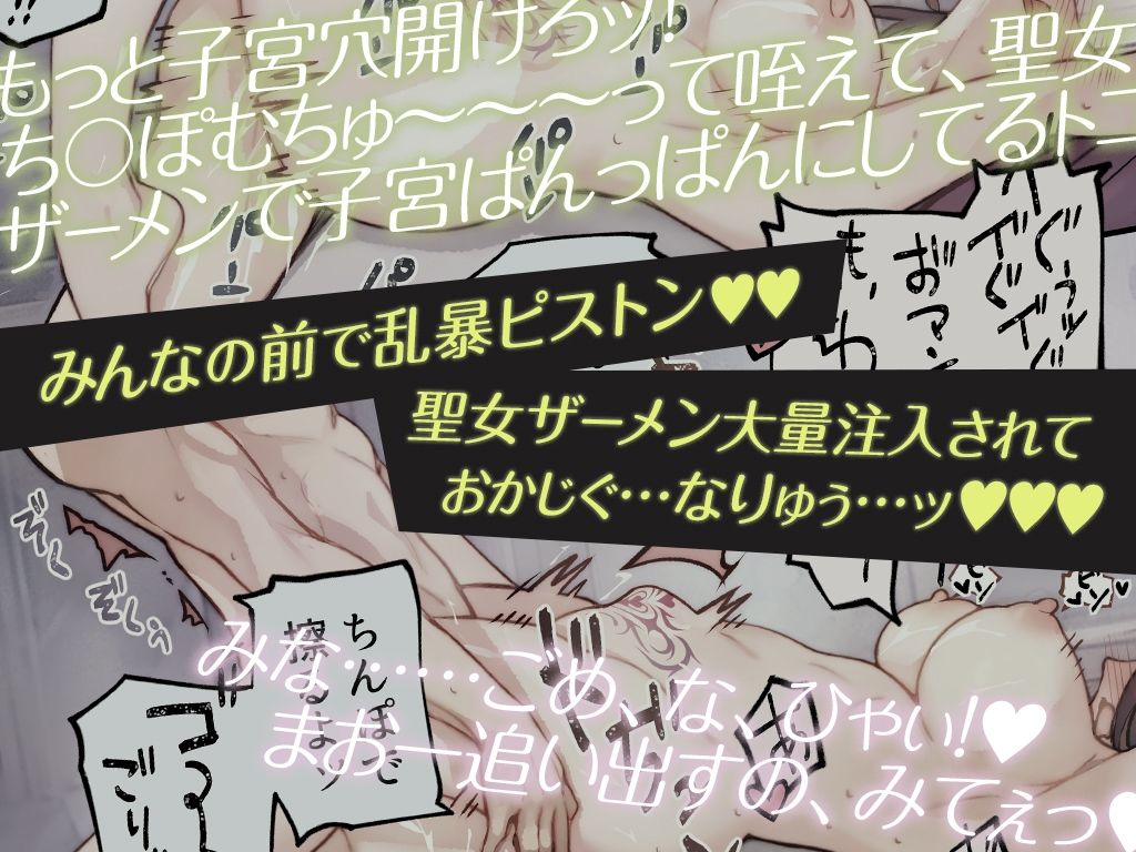 前世を思い出した敗北ラスボス、聖女の溺愛チ●ポでわからせエッチ2〜子宮に聖紋刻まれて、みせつけエッチで聖女ザーメン大量注入！〜 - サンプル画像 3