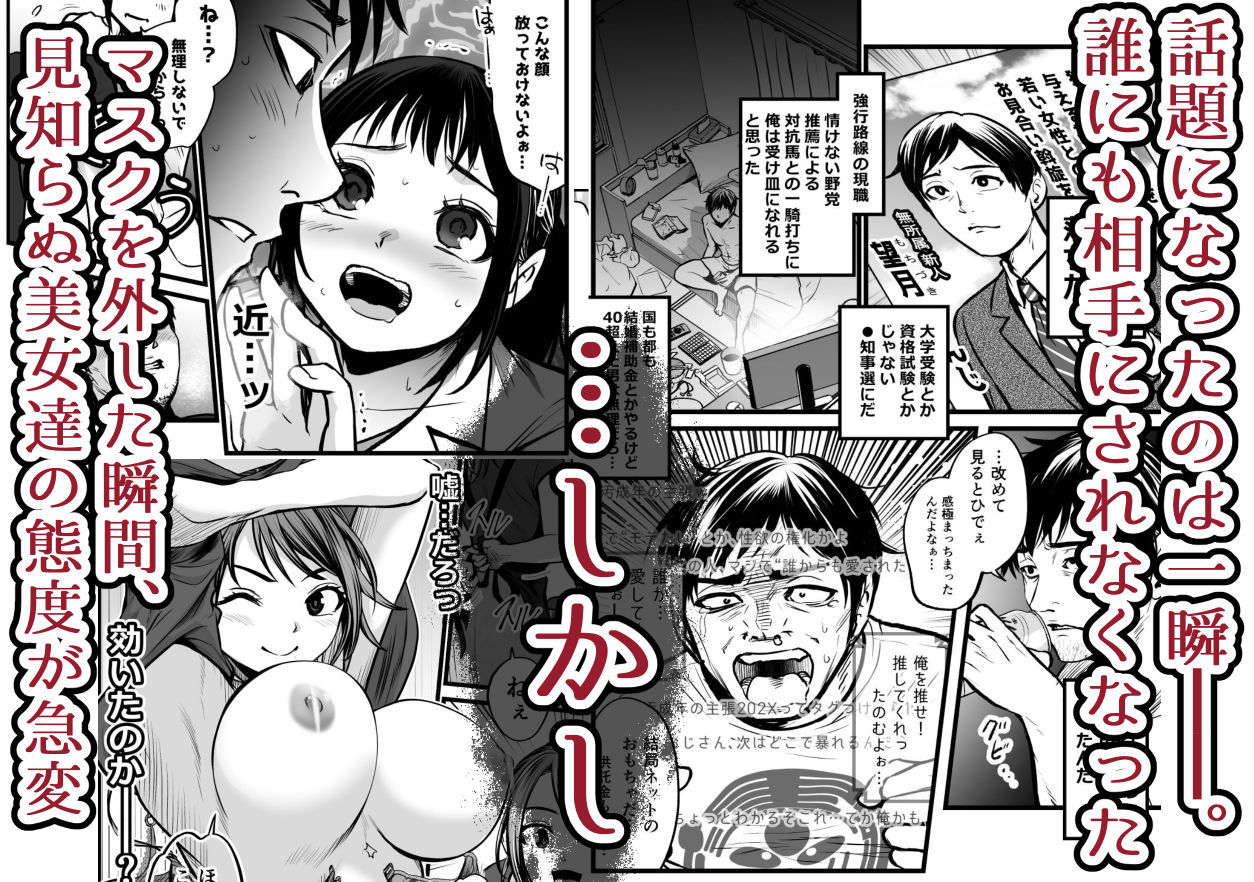 全国民の推しは俺！！〜催●政見放送で夢のハーレム奉仕三昧〜 - サンプル画像 1