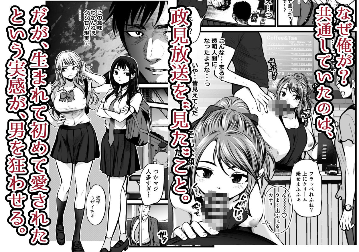 全国民の推しは俺！！〜催●政見放送で夢のハーレム奉仕三昧〜 - サンプル画像 2